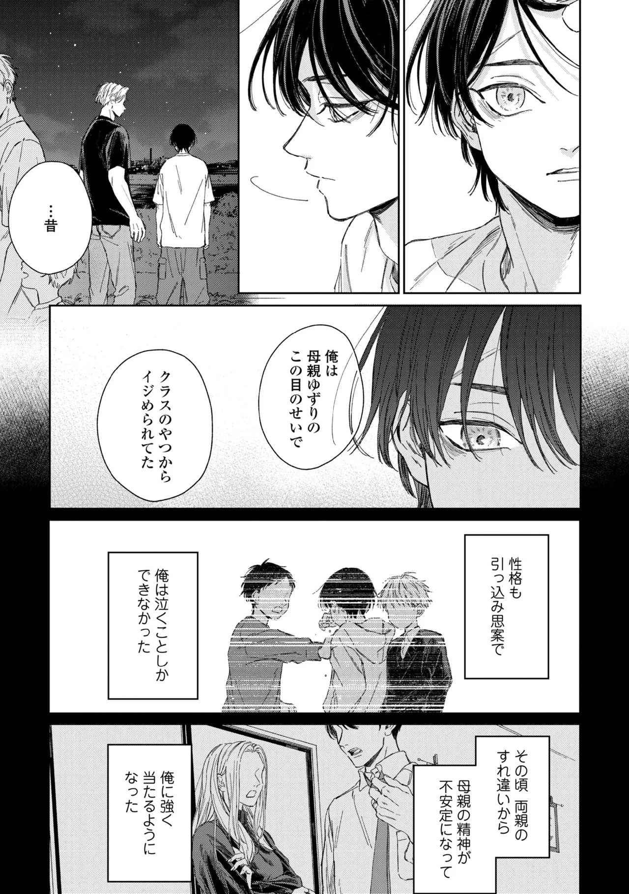 Haru ni Nagu Ao / Blue Calming in Spring page 107 - yaoi males only hentai manga - read online free