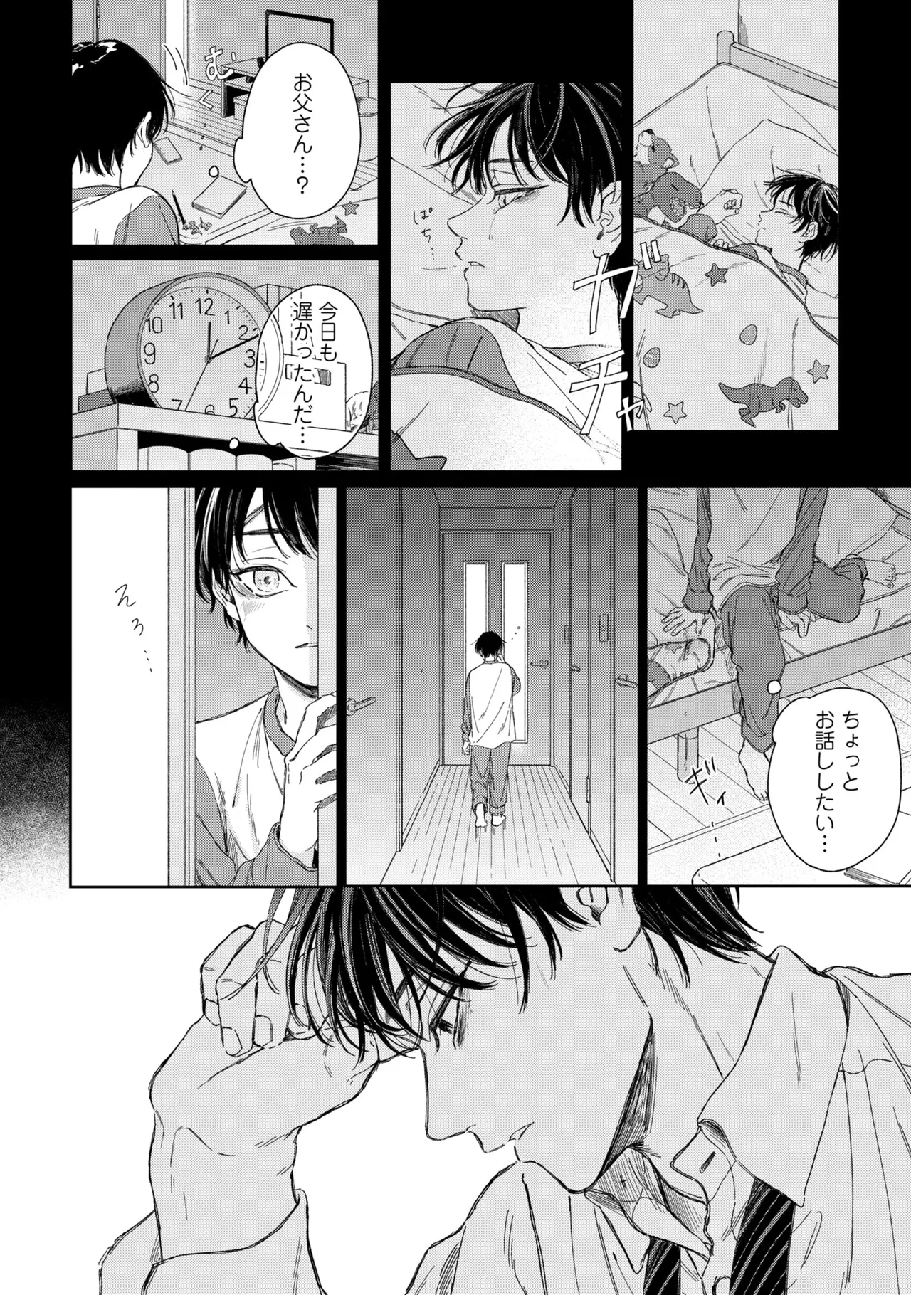 Haru ni Nagu Ao / Blue Calming in Spring page 110 - yaoi males only hentai manga - read online free