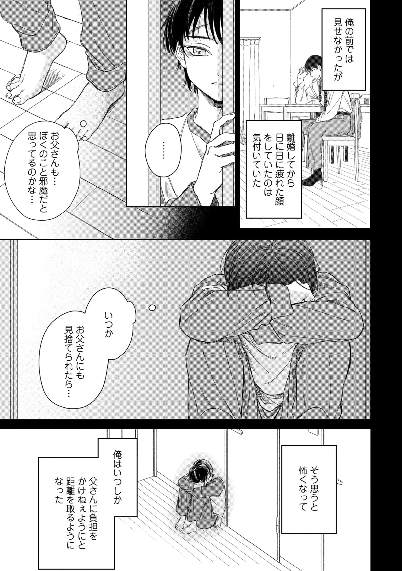 Haru ni Nagu Ao / Blue Calming in Spring page 111 - males only yaoi hentai manga - read online free