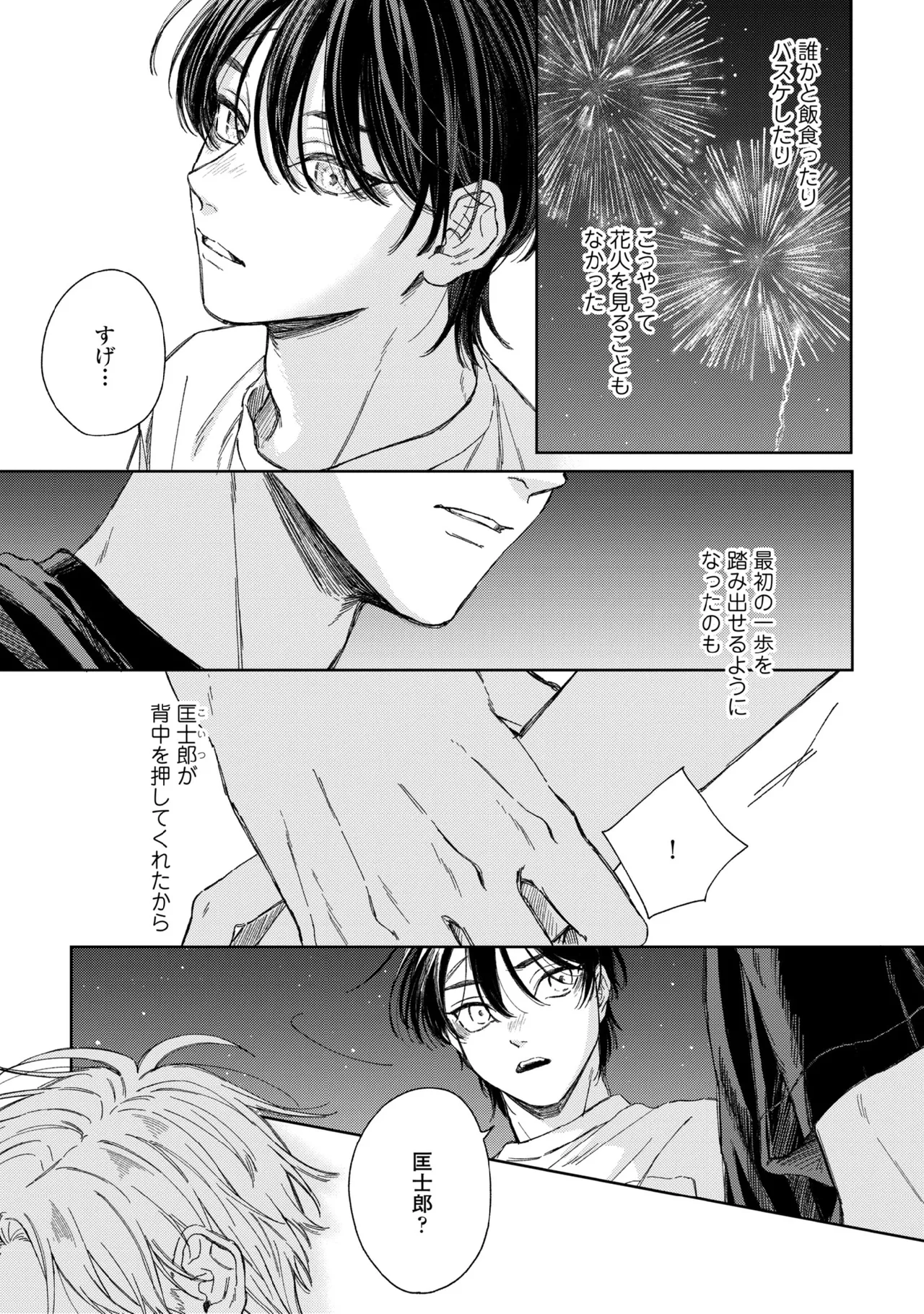 Haru ni Nagu Ao / Blue Calming in Spring page 119 - males only yaoi hentai manga - read online free