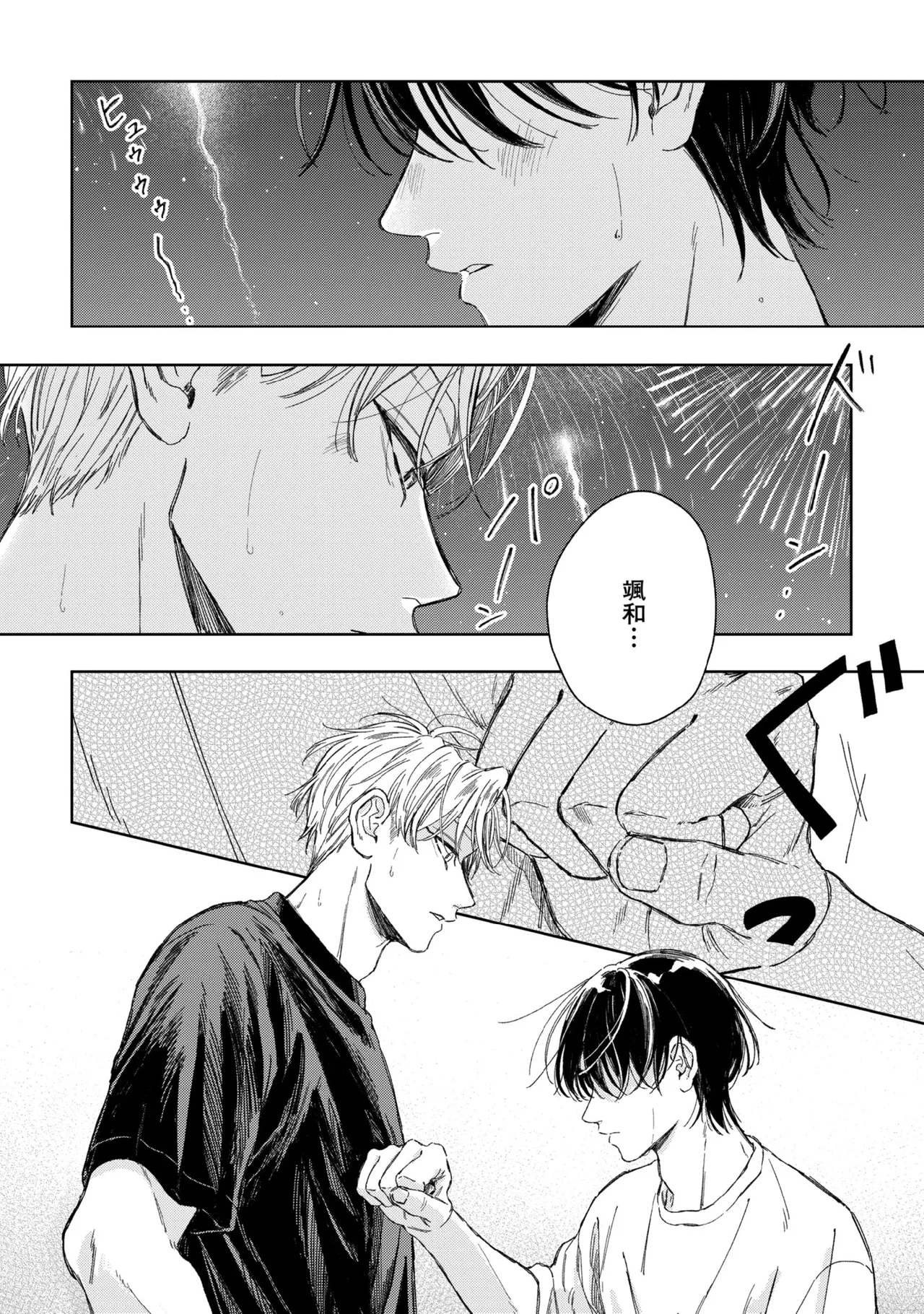 Haru ni Nagu Ao / Blue Calming in Spring page 124 - yaoi males only hentai manga - read online free