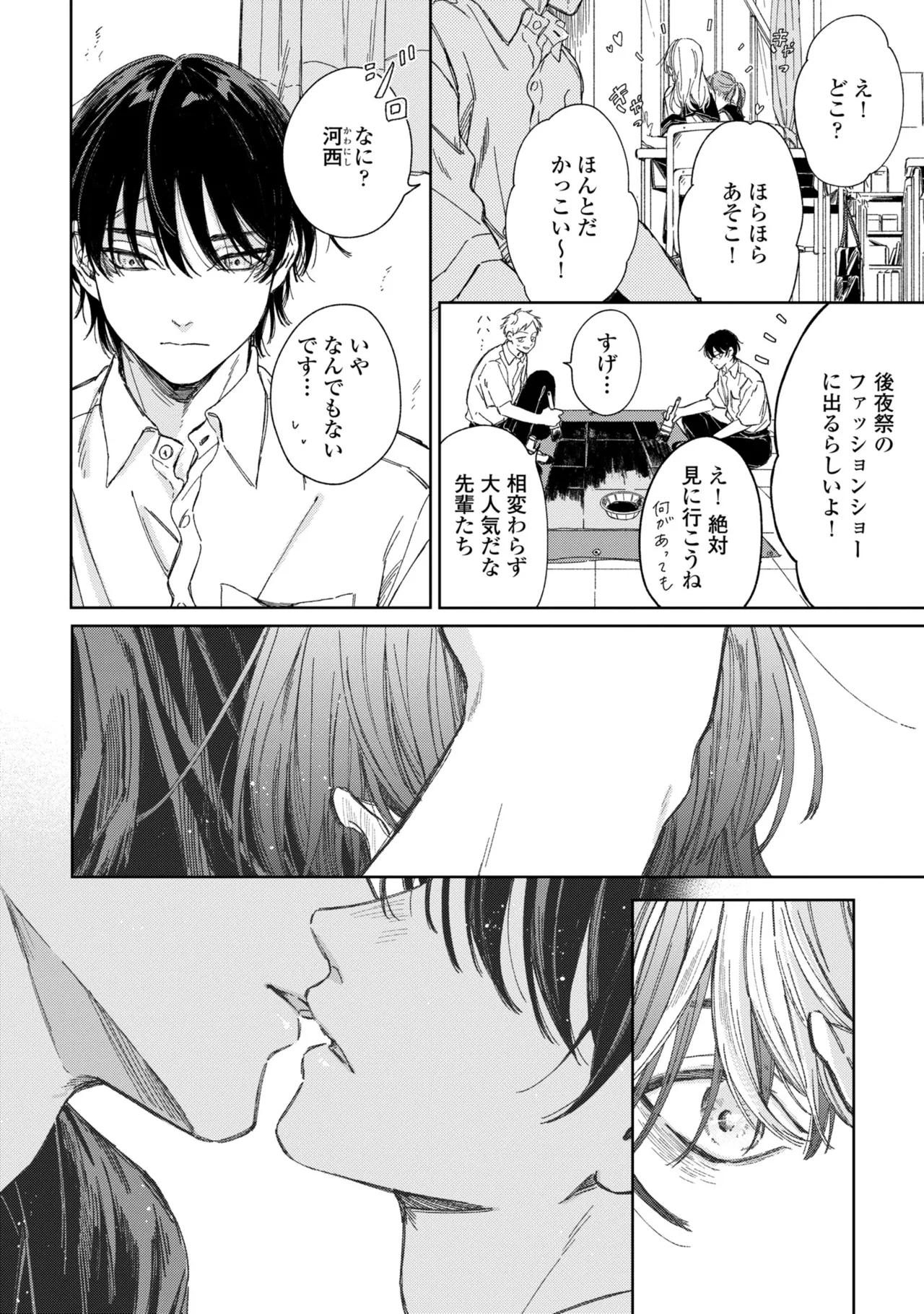 Haru ni Nagu Ao / Blue Calming in Spring page 133 - yaoi males only hentai manga - read online free