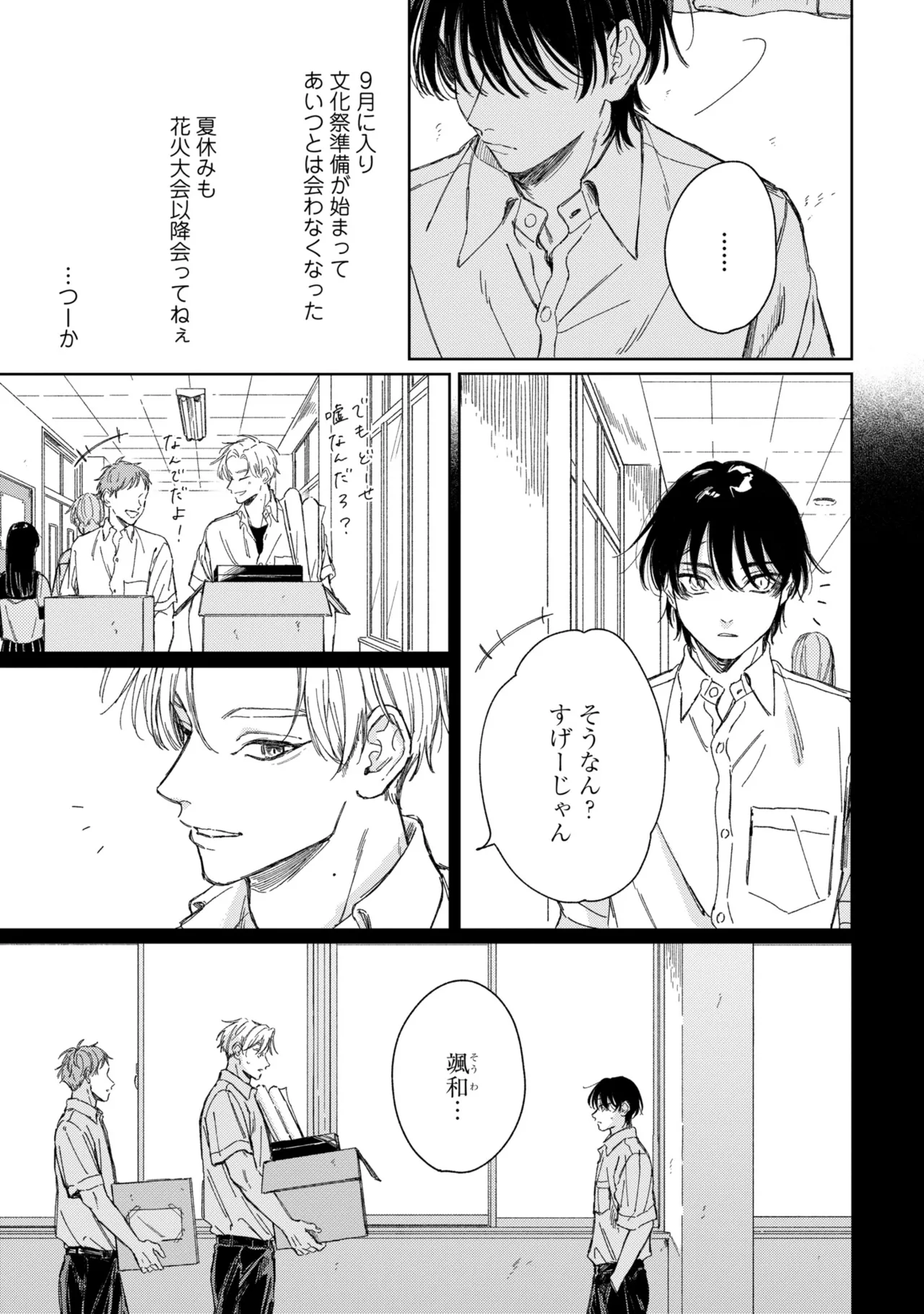 Haru ni Nagu Ao / Blue Calming in Spring page 134 - yaoi males only hentai manga - read online free