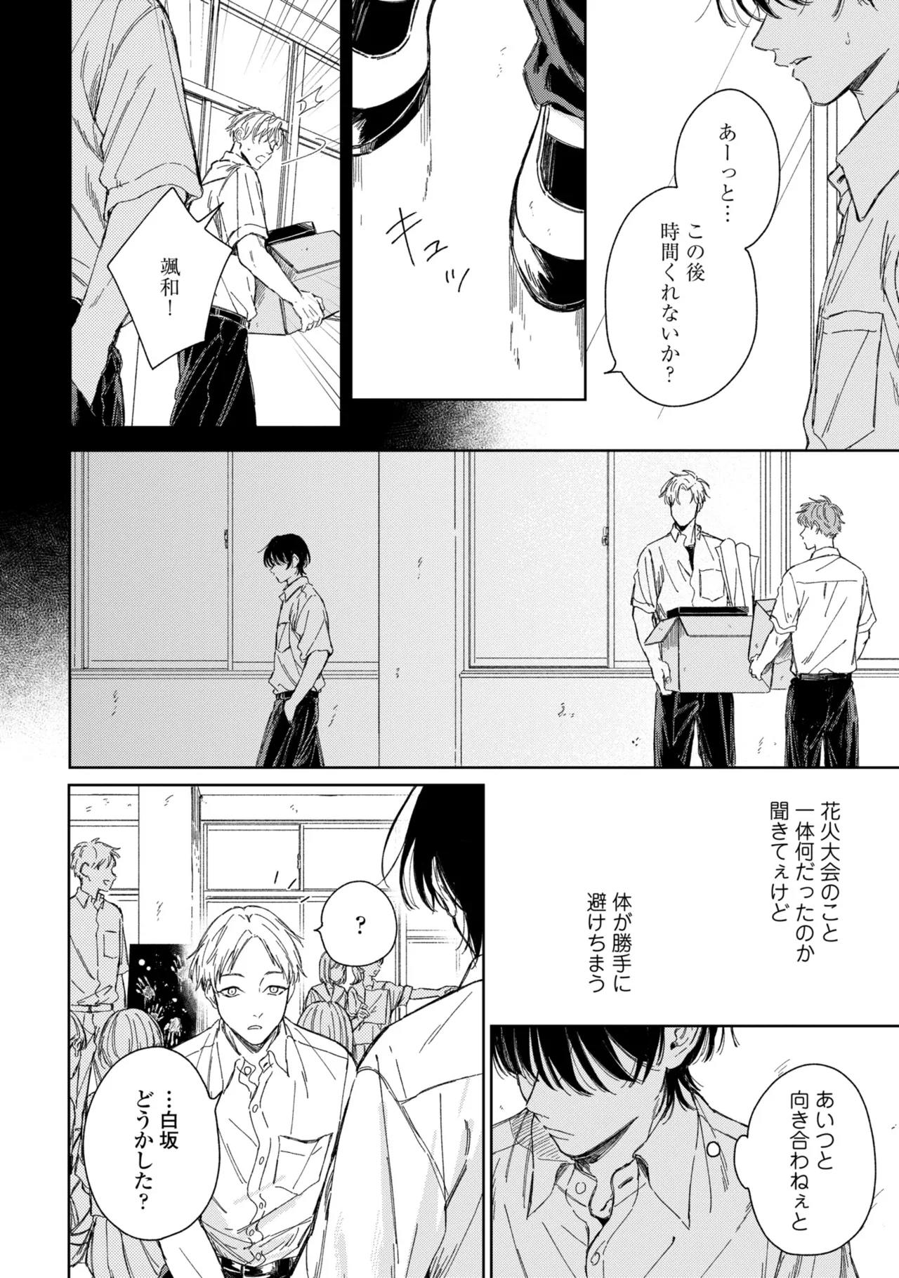 Haru ni Nagu Ao / Blue Calming in Spring - Page 135