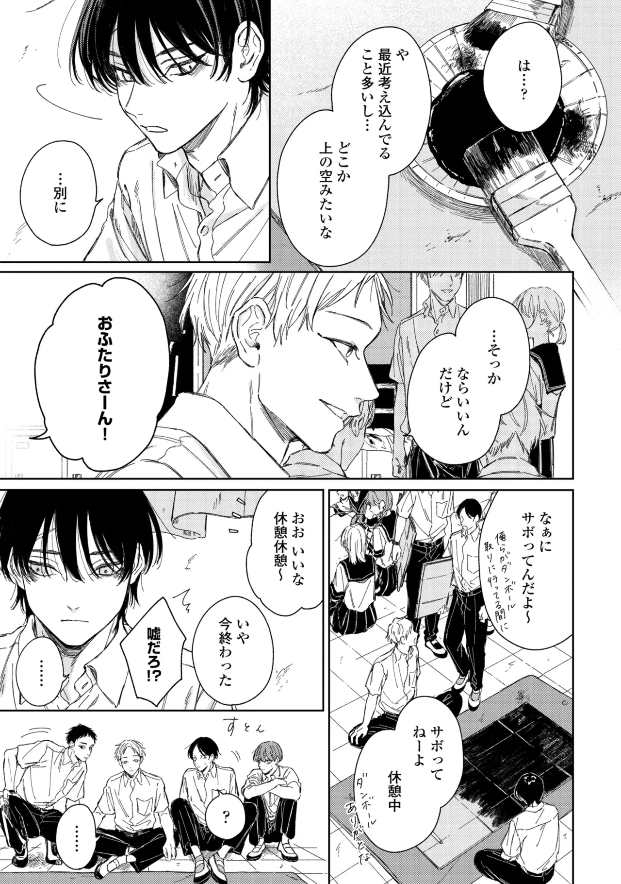 Haru ni Nagu Ao / Blue Calming in Spring page 136 - yaoi males only hentai manga - read online free