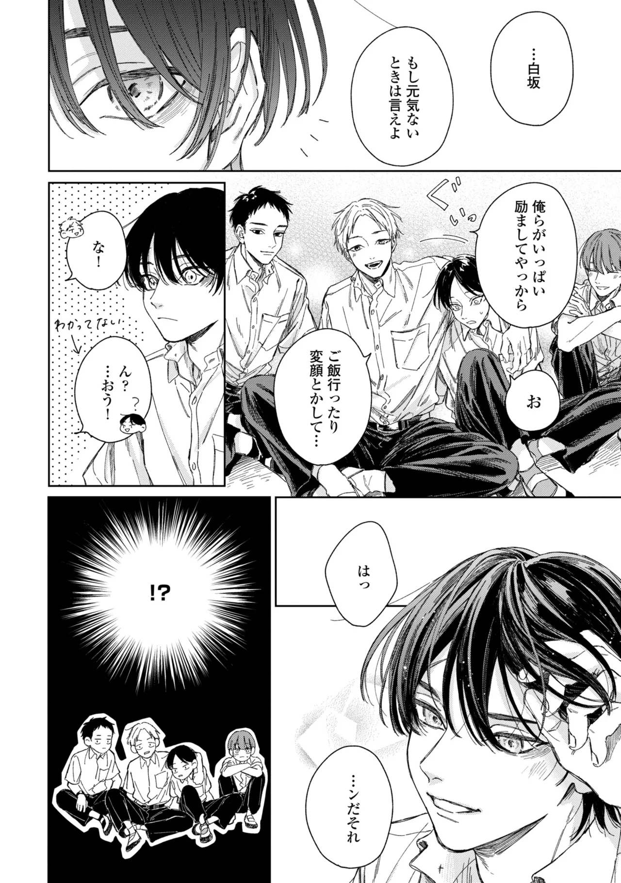 Haru ni Nagu Ao / Blue Calming in Spring - Page 137