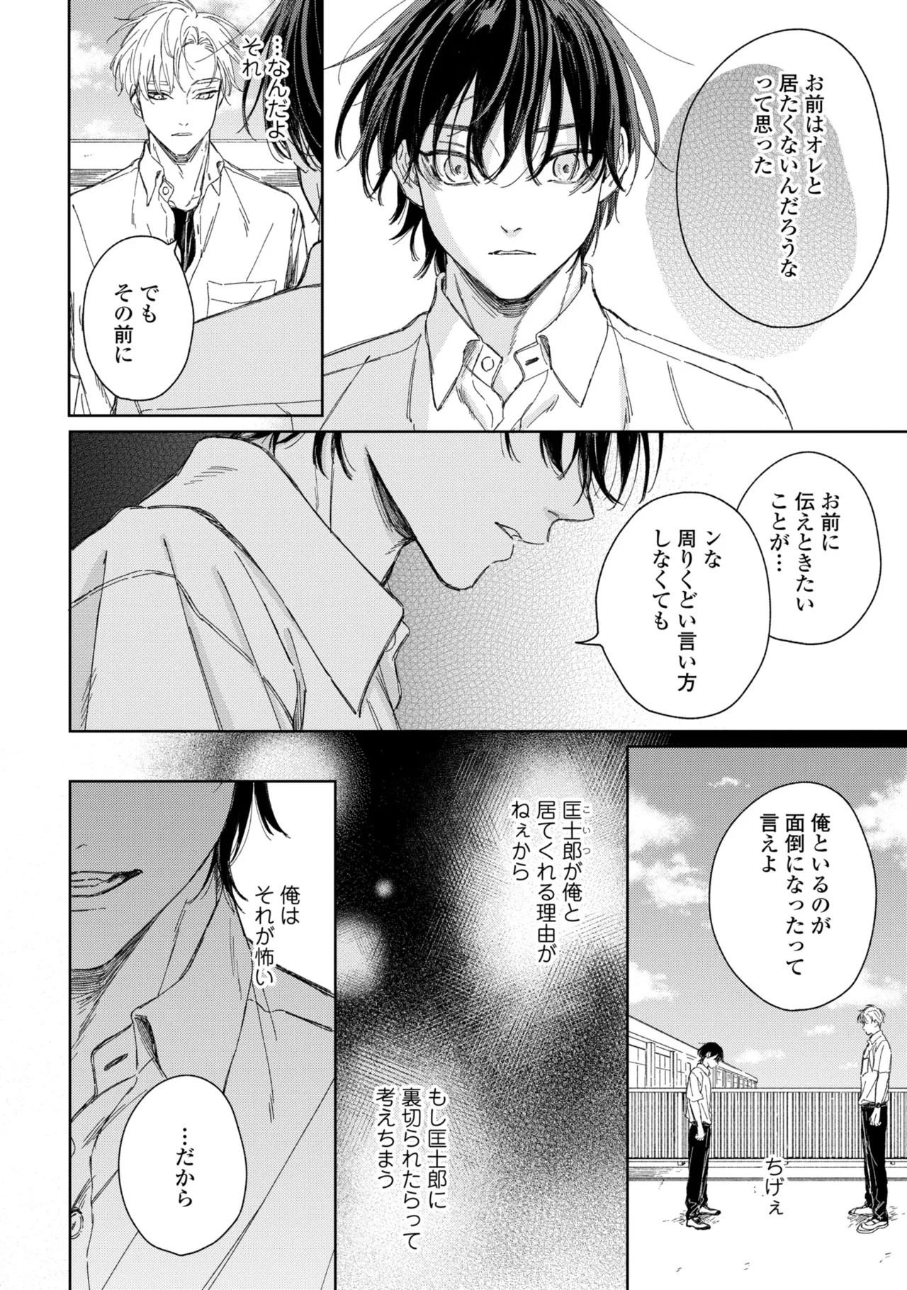 Haru ni Nagu Ao / Blue Calming in Spring - Page 141