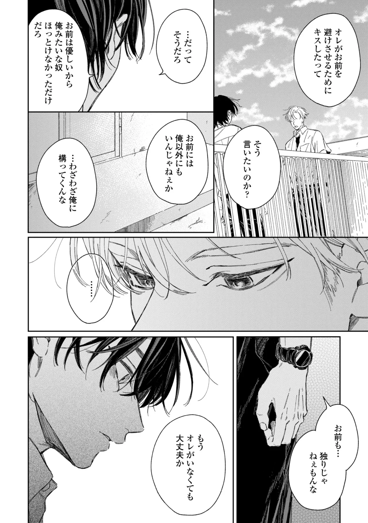 Haru ni Nagu Ao / Blue Calming in Spring - Page 143