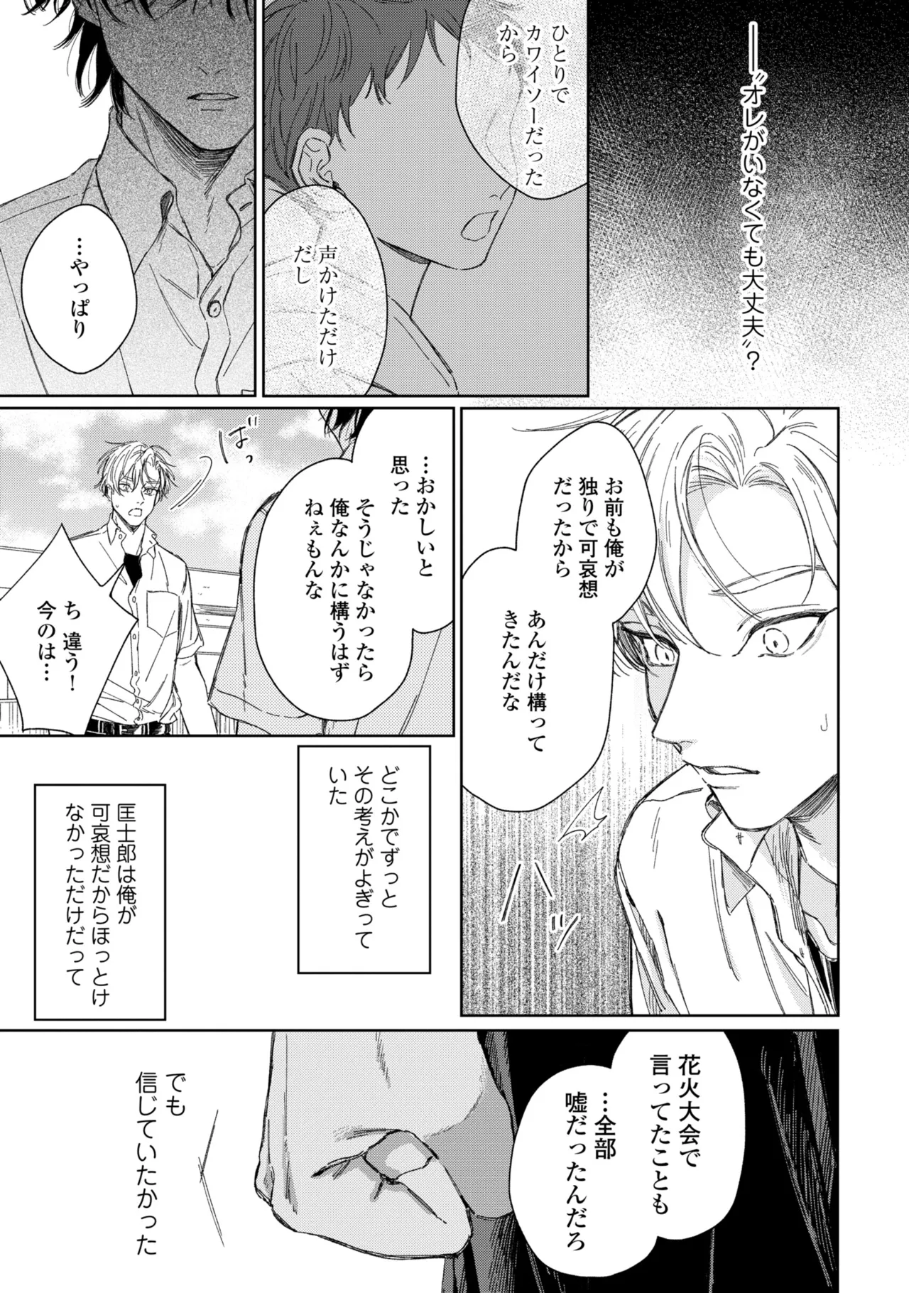 Haru ni Nagu Ao / Blue Calming in Spring page 144 - males only yaoi hentai manga - read online free