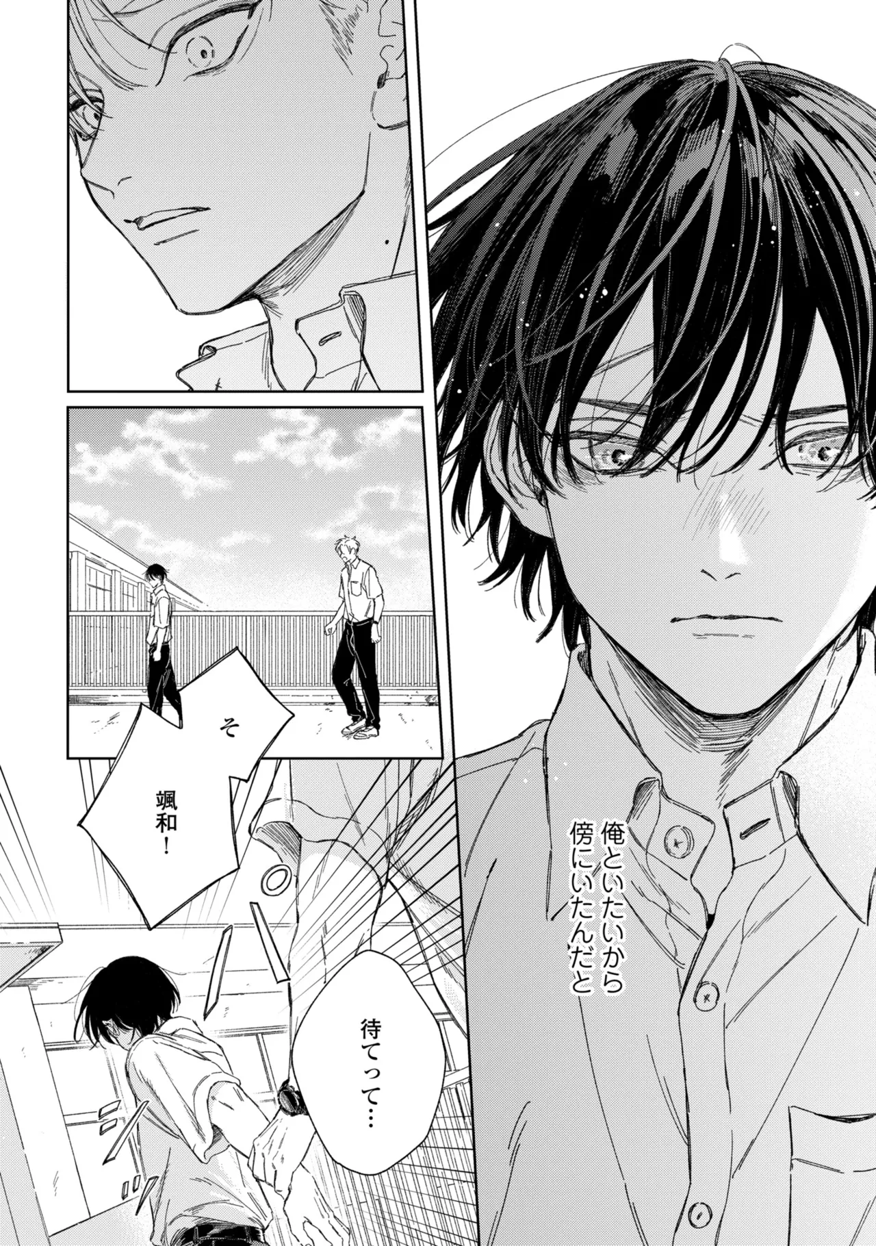 Haru ni Nagu Ao / Blue Calming in Spring page 145 - males only yaoi hentai manga - read online free