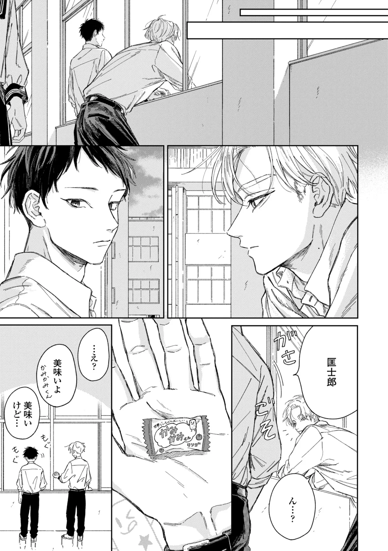 Haru ni Nagu Ao / Blue Calming in Spring - Page 148