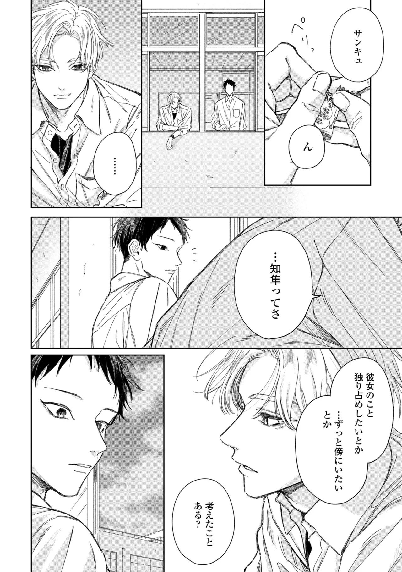 Haru ni Nagu Ao / Blue Calming in Spring page 149 - yaoi males only hentai manga - read online free