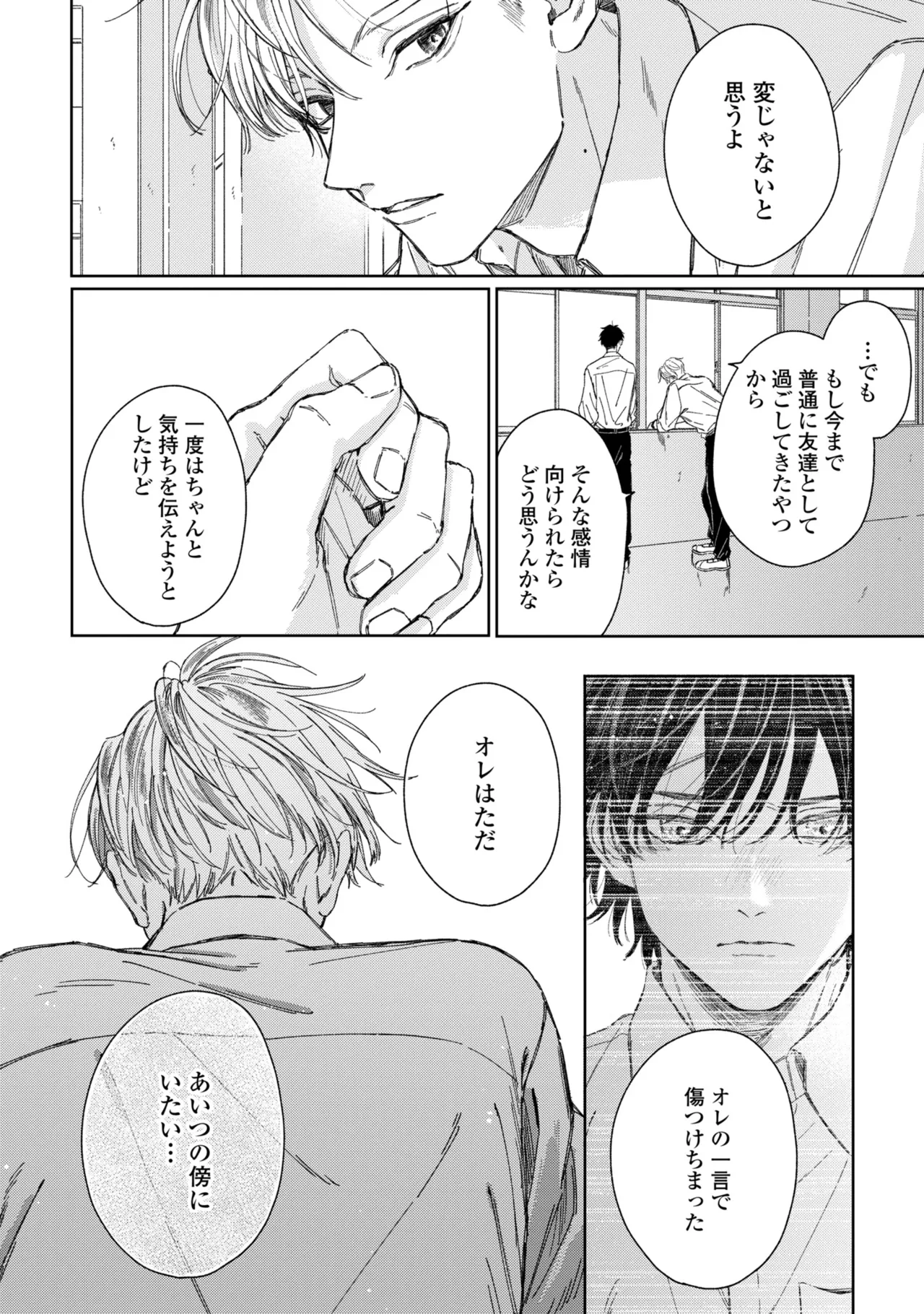 Haru ni Nagu Ao / Blue Calming in Spring page 151 - males only yaoi hentai manga - read online free