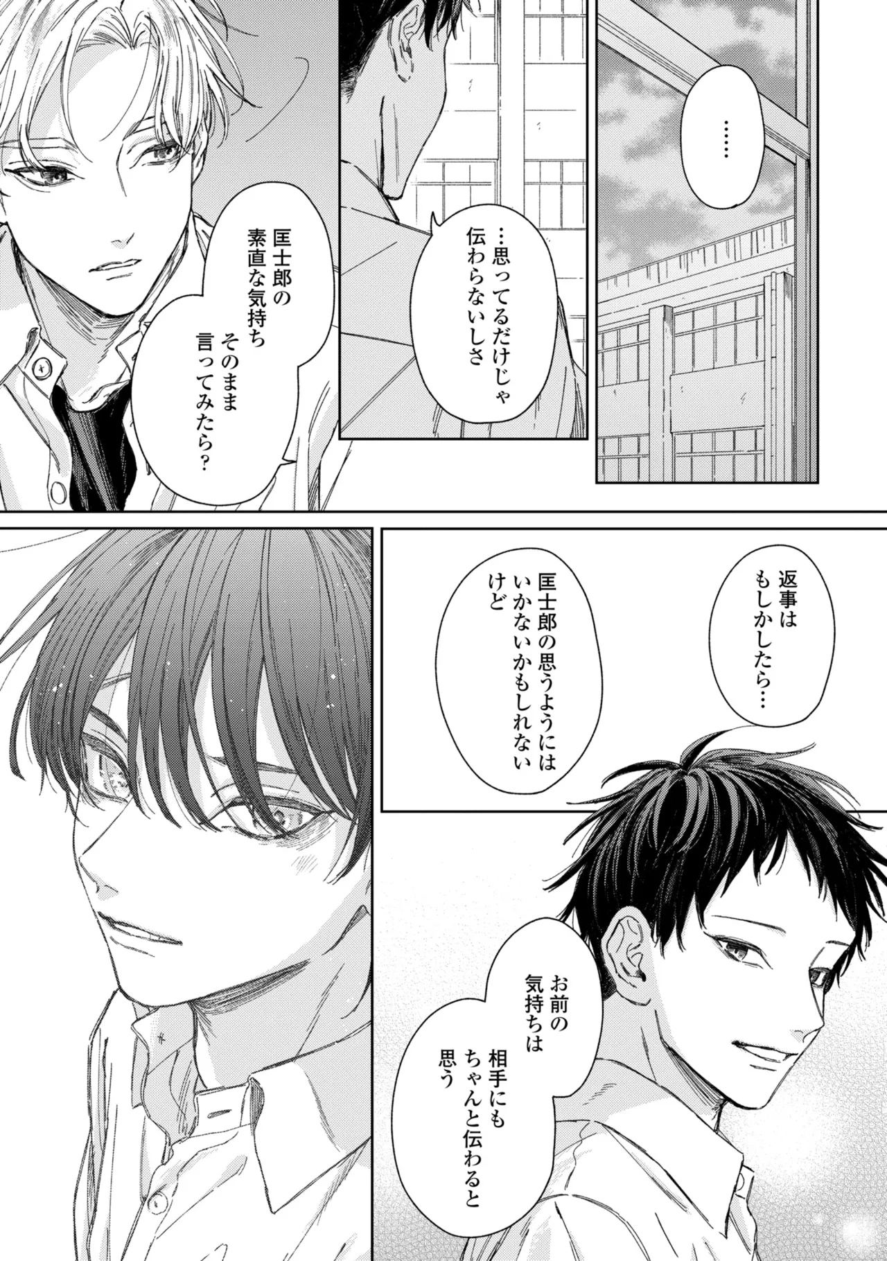 Haru ni Nagu Ao / Blue Calming in Spring page 152 - yaoi males only hentai manga - read online free