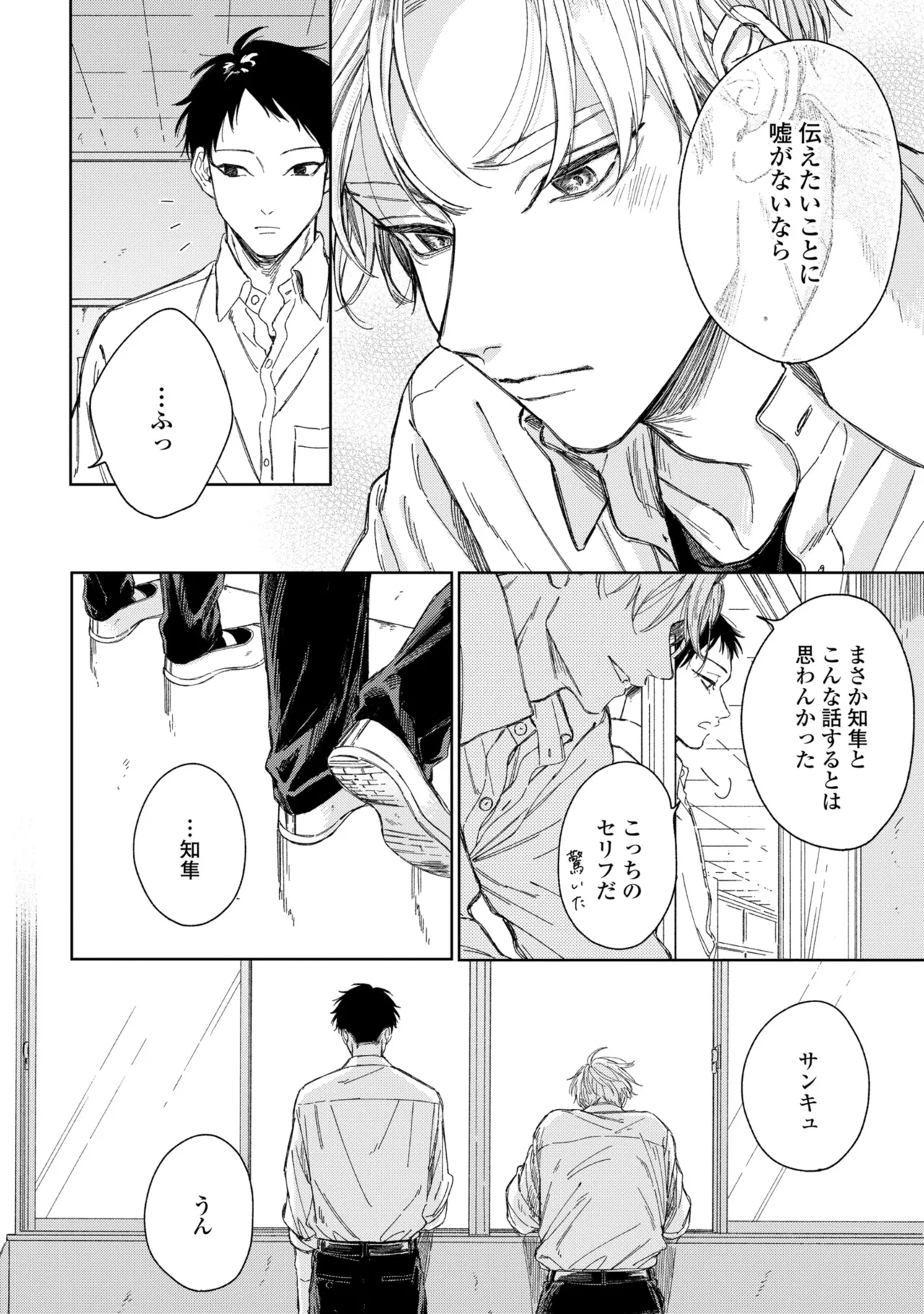 Haru ni Nagu Ao / Blue Calming in Spring - Page 153