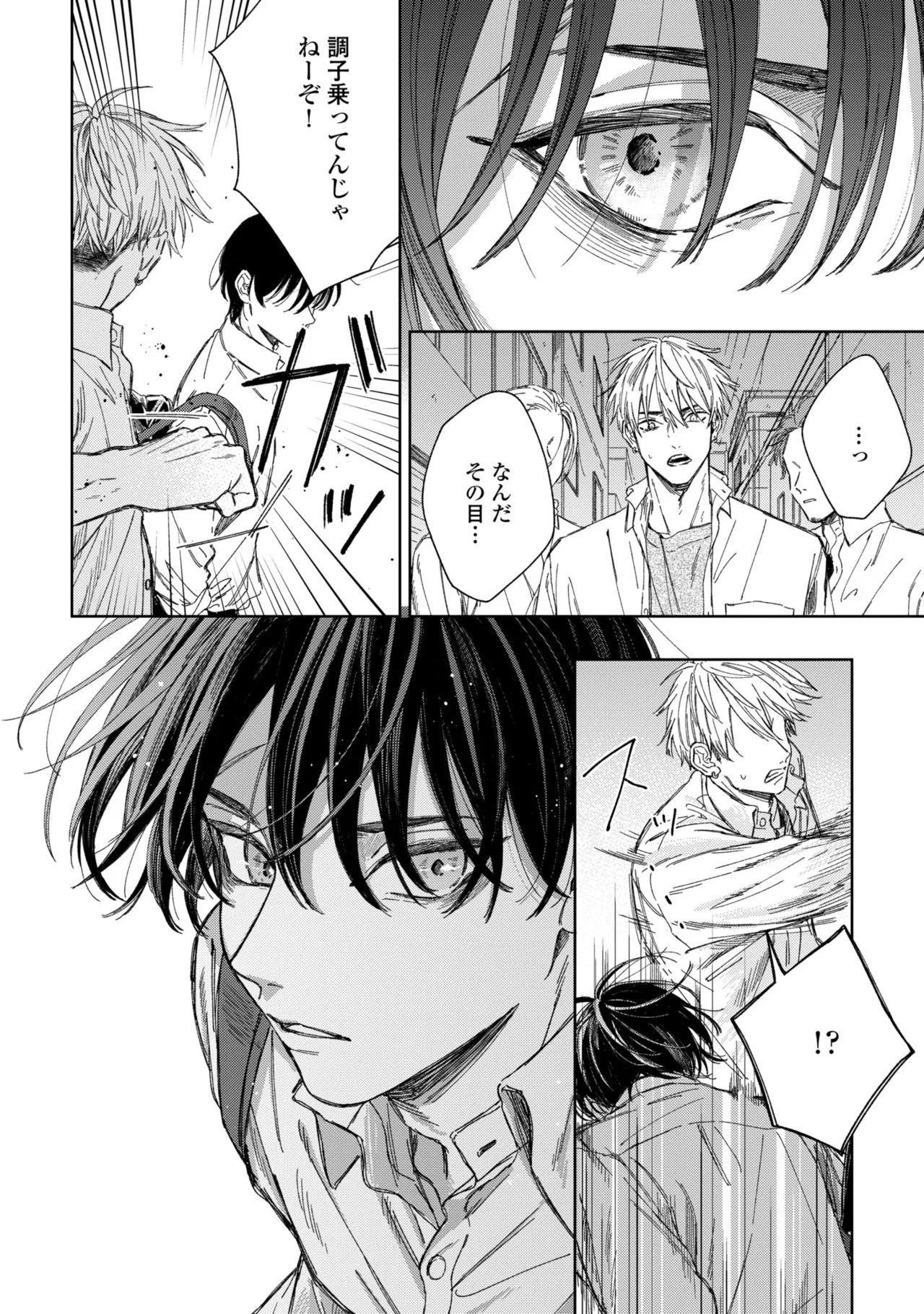 Haru ni Nagu Ao / Blue Calming in Spring - Page 155