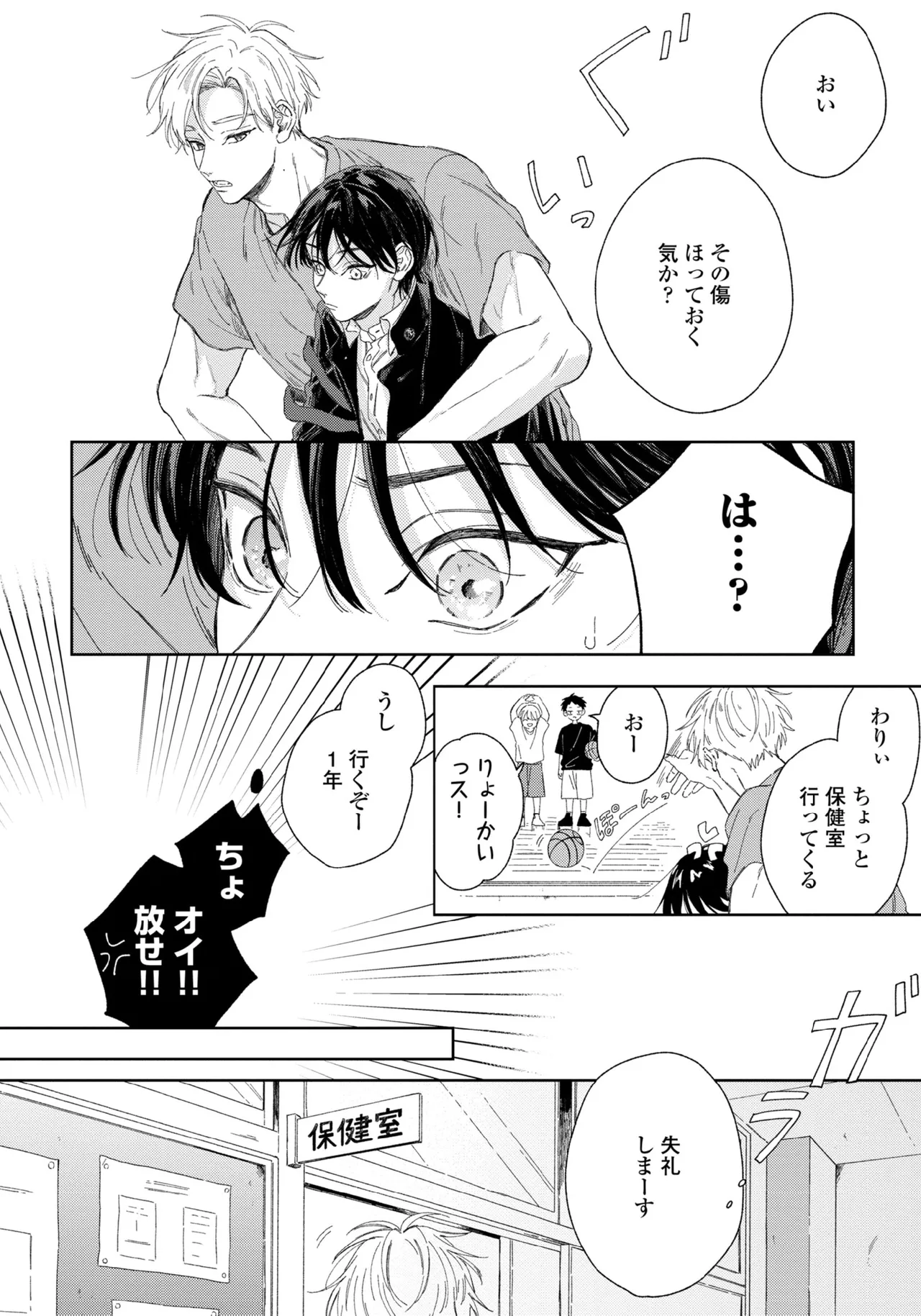 Haru ni Nagu Ao / Blue Calming in Spring page 16 - males only yaoi hentai manga - read online free