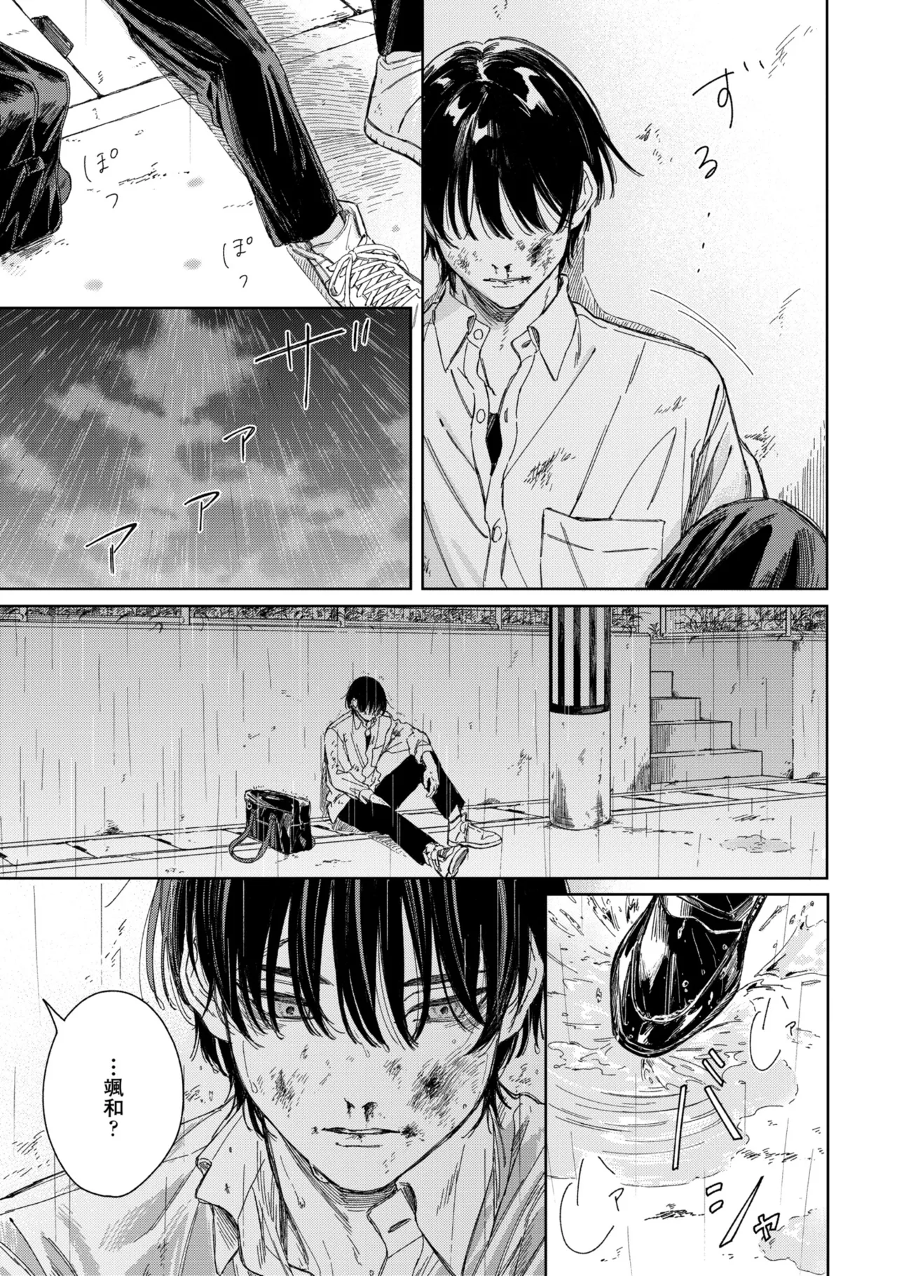 Haru ni Nagu Ao / Blue Calming in Spring page 160 - yaoi males only hentai manga - read online free