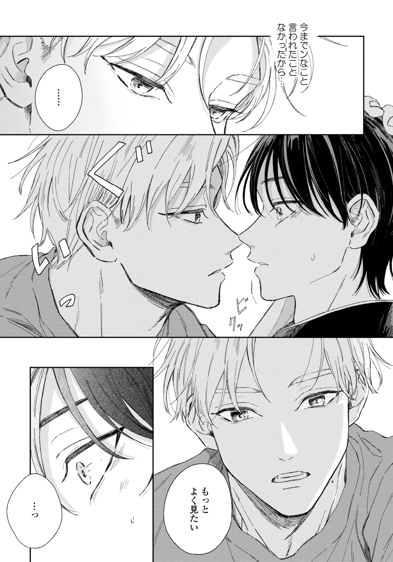 Haru ni Nagu Ao / Blue Calming in Spring page 19 - males only yaoi hentai manga - read online free