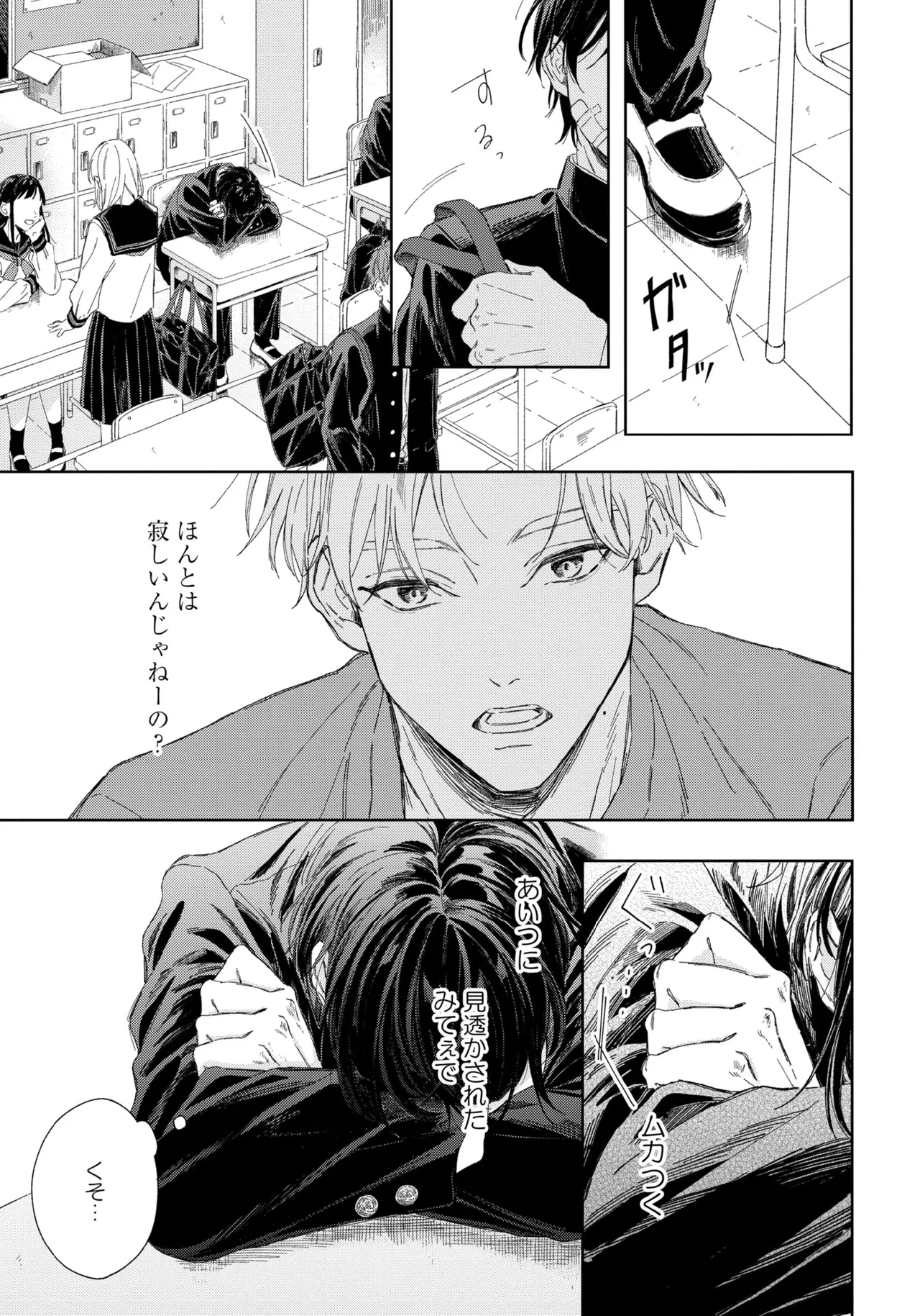 Haru ni Nagu Ao / Blue Calming in Spring - Page 25
