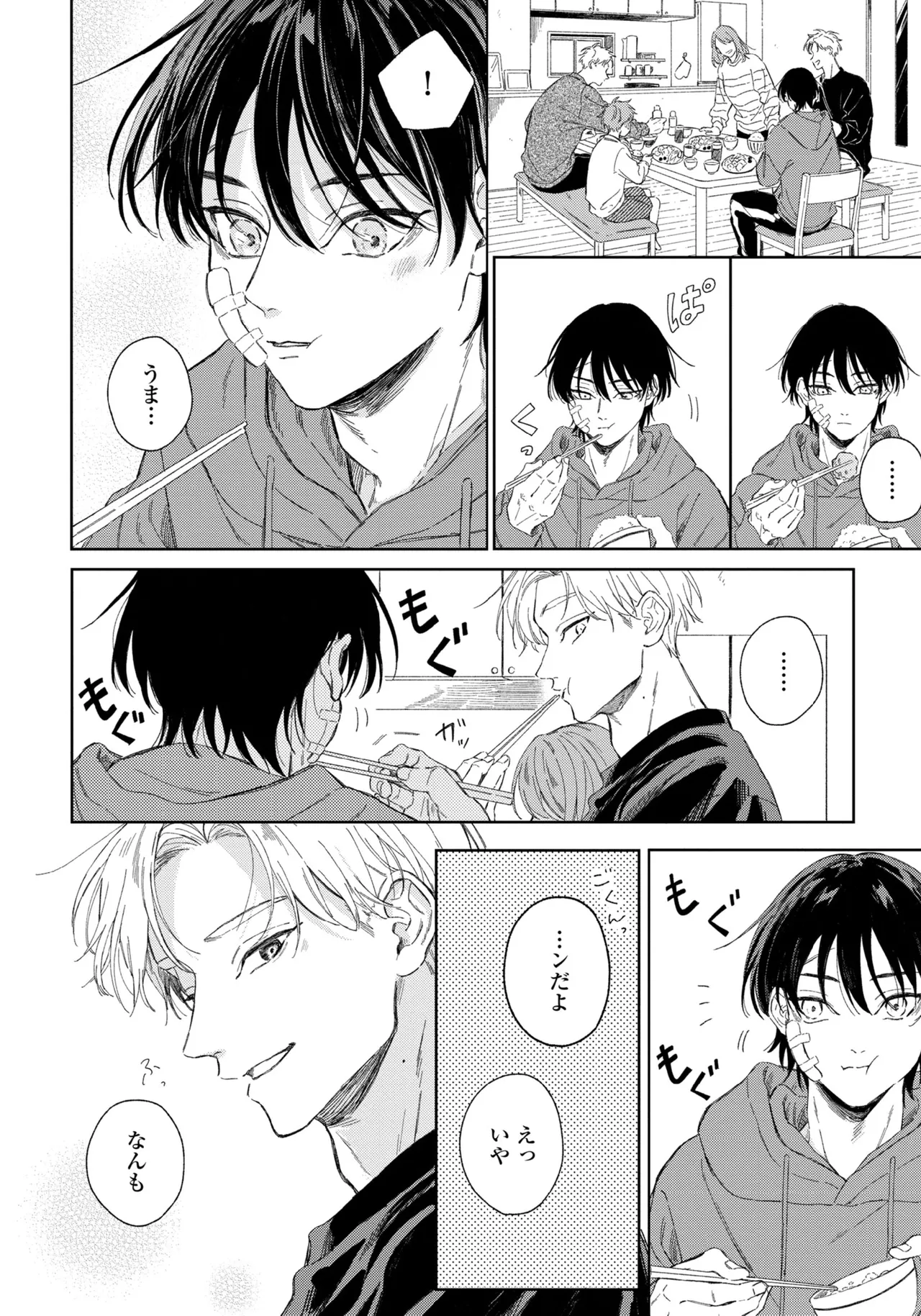 Haru ni Nagu Ao / Blue Calming in Spring - Page 32