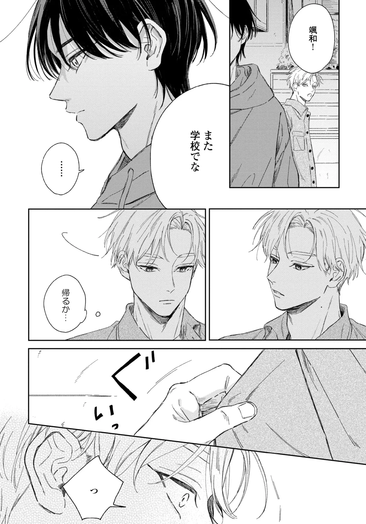 Haru ni Nagu Ao / Blue Calming in Spring - Page 38