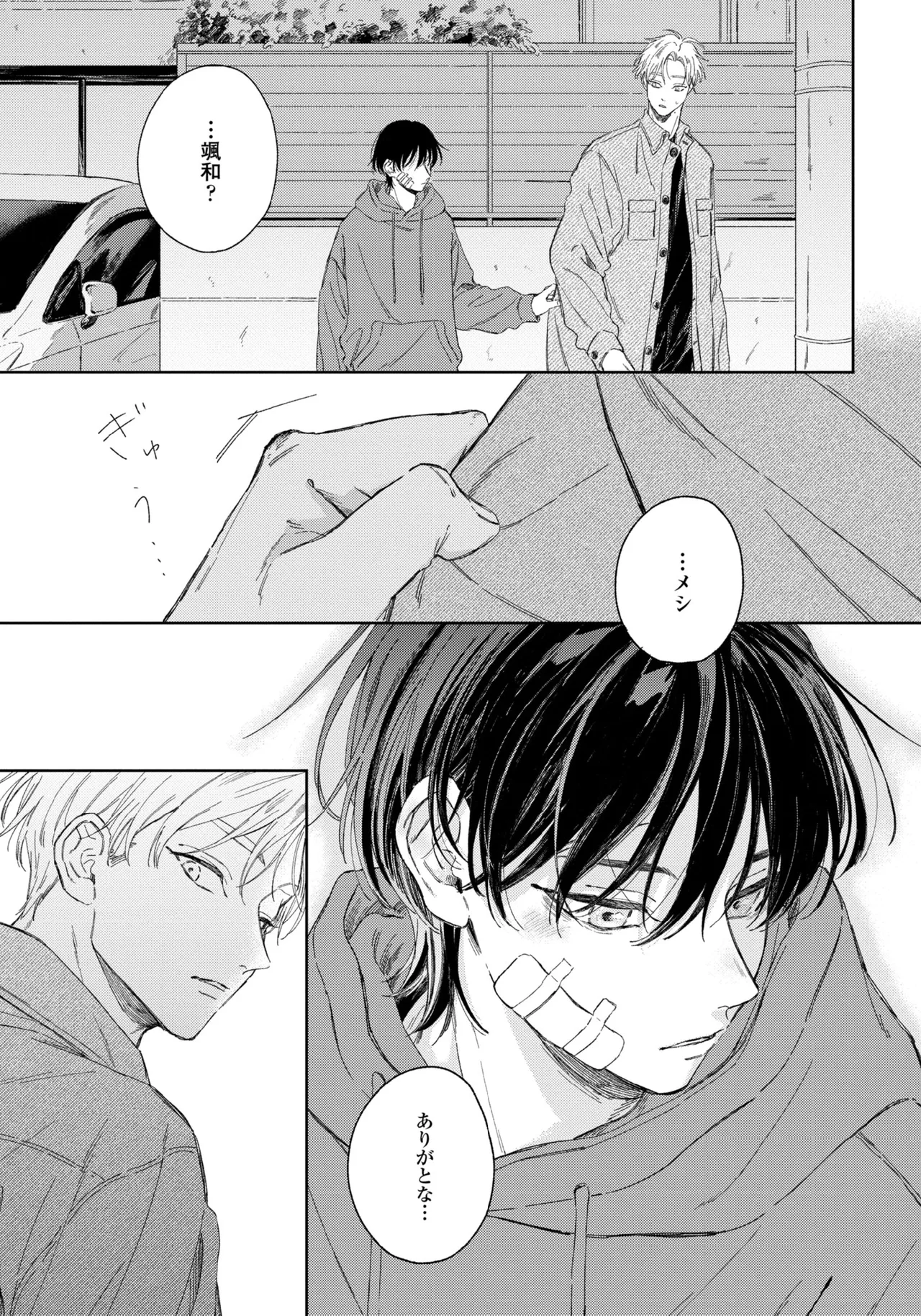 Haru ni Nagu Ao / Blue Calming in Spring page 39 - yaoi males only hentai manga - read online free
