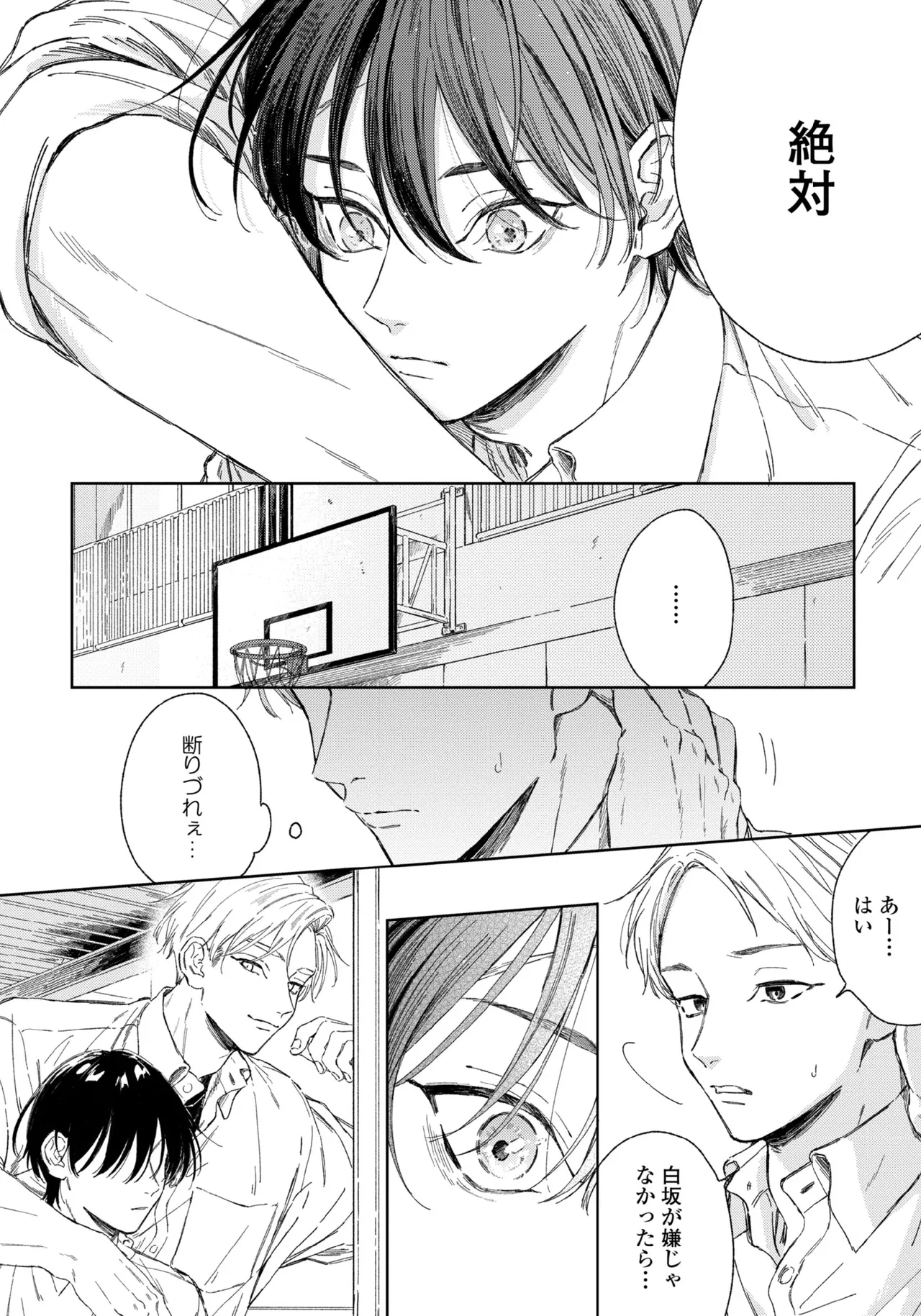 Haru ni Nagu Ao / Blue Calming in Spring page 58 - yaoi males only hentai manga - read online free