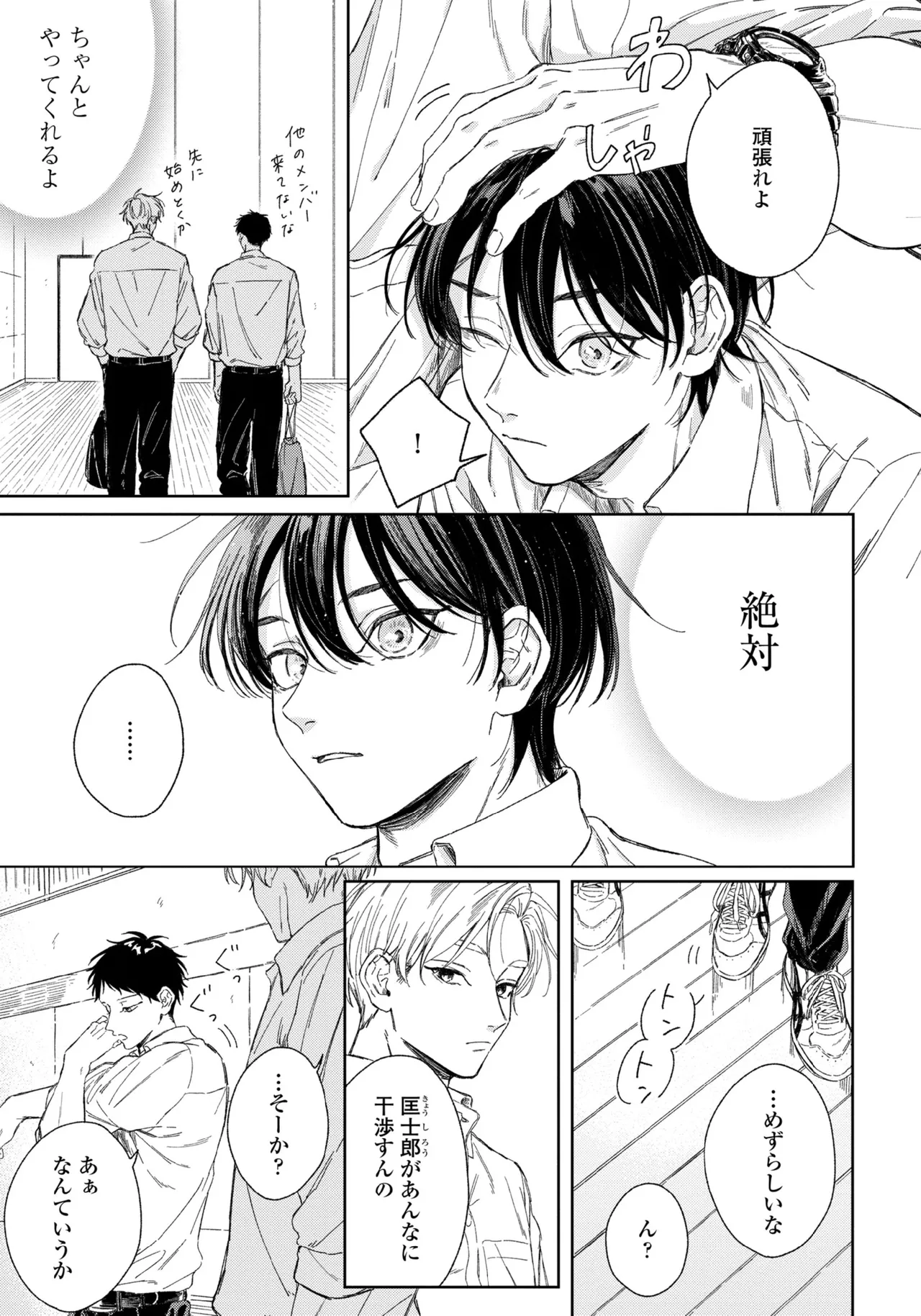 Haru ni Nagu Ao / Blue Calming in Spring page 59 - yaoi males only hentai manga - read online free