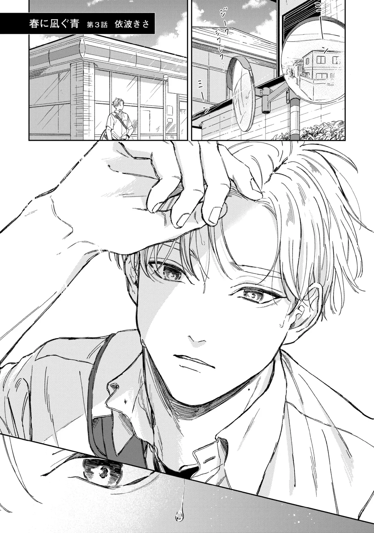 Haru ni Nagu Ao / Blue Calming in Spring page 83 - yaoi males only hentai manga - read online free