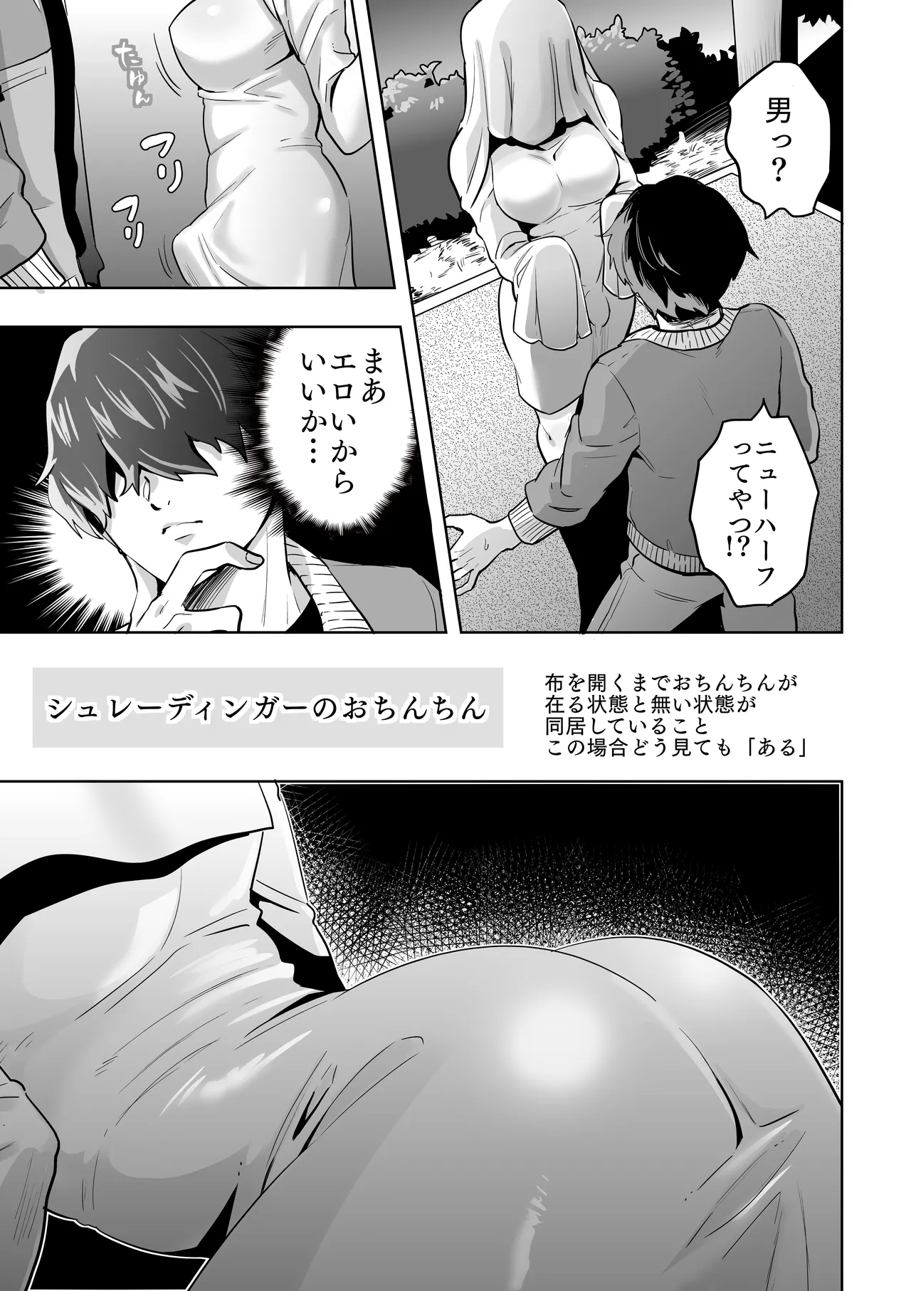 Shemale Sheet Obake - Page 10