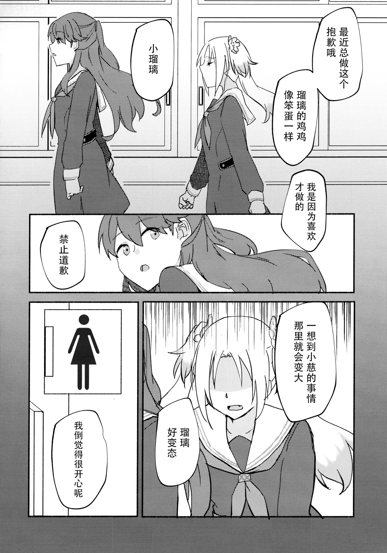 Shitsumon! Osananajimi ni Are ga Haetara Dou shimasu ka? page 12 featuring megumi fujishima love live hasunosora jogakuin school idol club parody - futanari handjob hentai manga - read online free