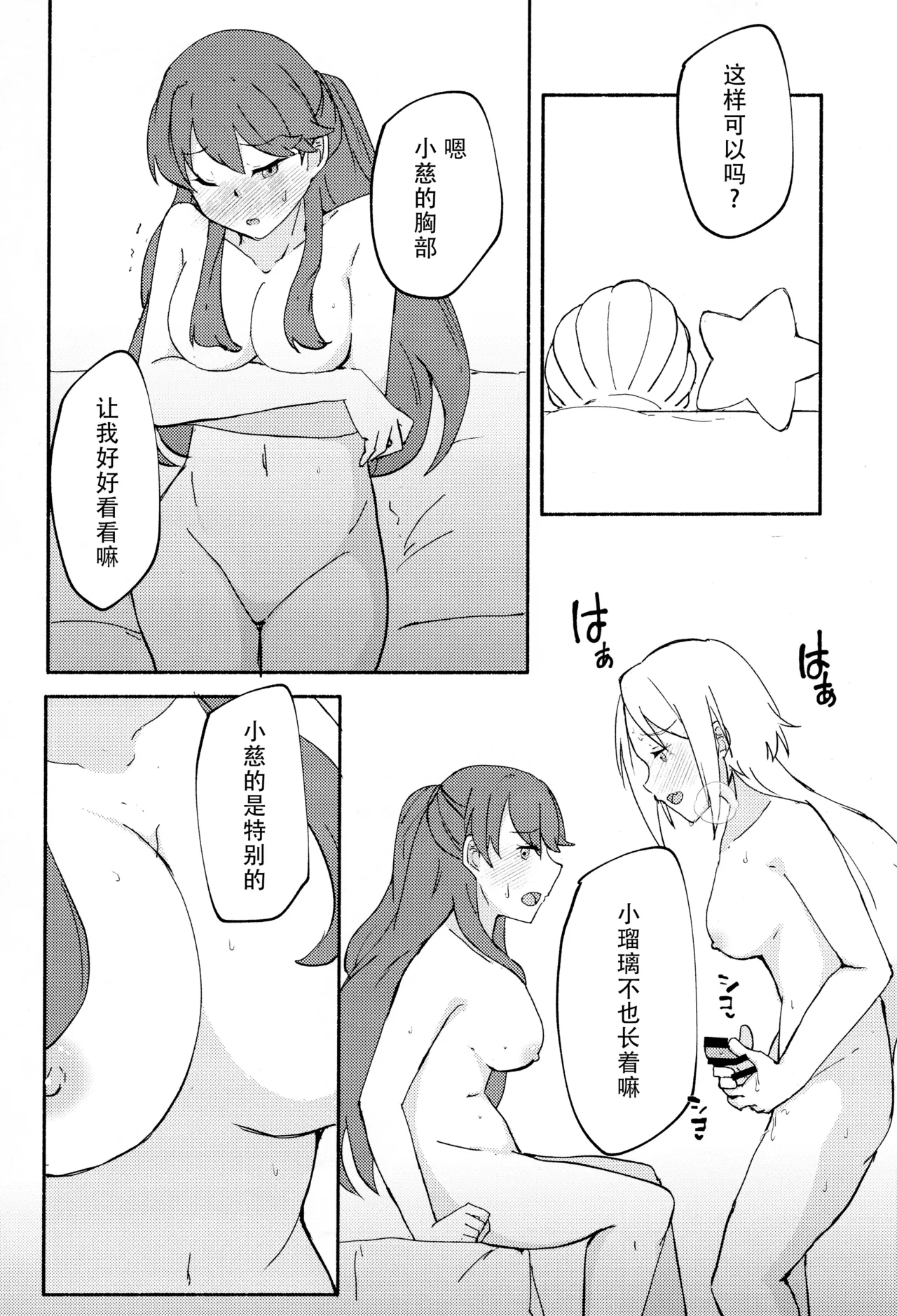 Shitsumon! Osananajimi ni Are ga Haetara Dou shimasu ka? page 18 featuring megumi fujishima love live hasunosora jogakuin school idol club parody - futanari handjob hentai manga - read online free