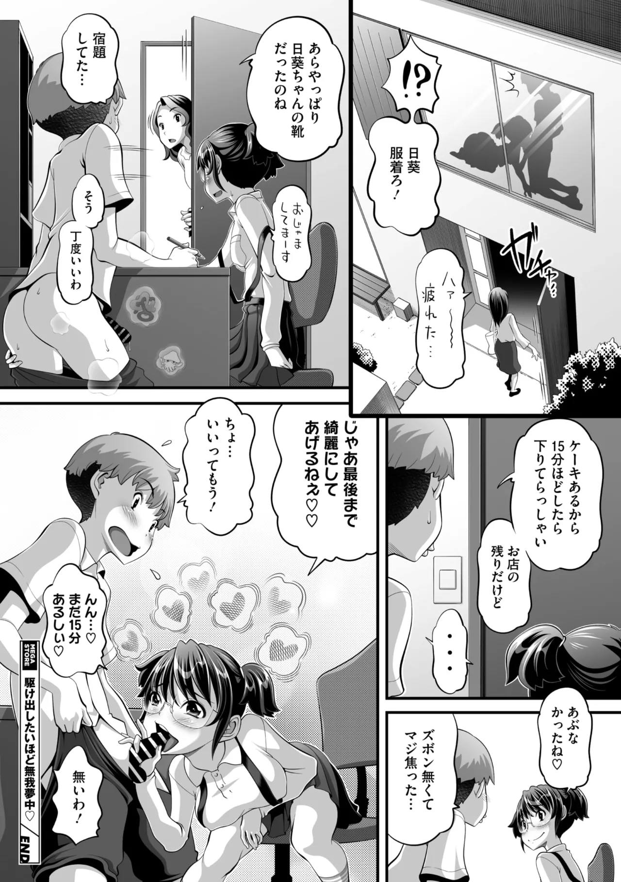 COMIC Megastore Vol. 17 page 198 - nakadashi paizuri hentai manga - read online free