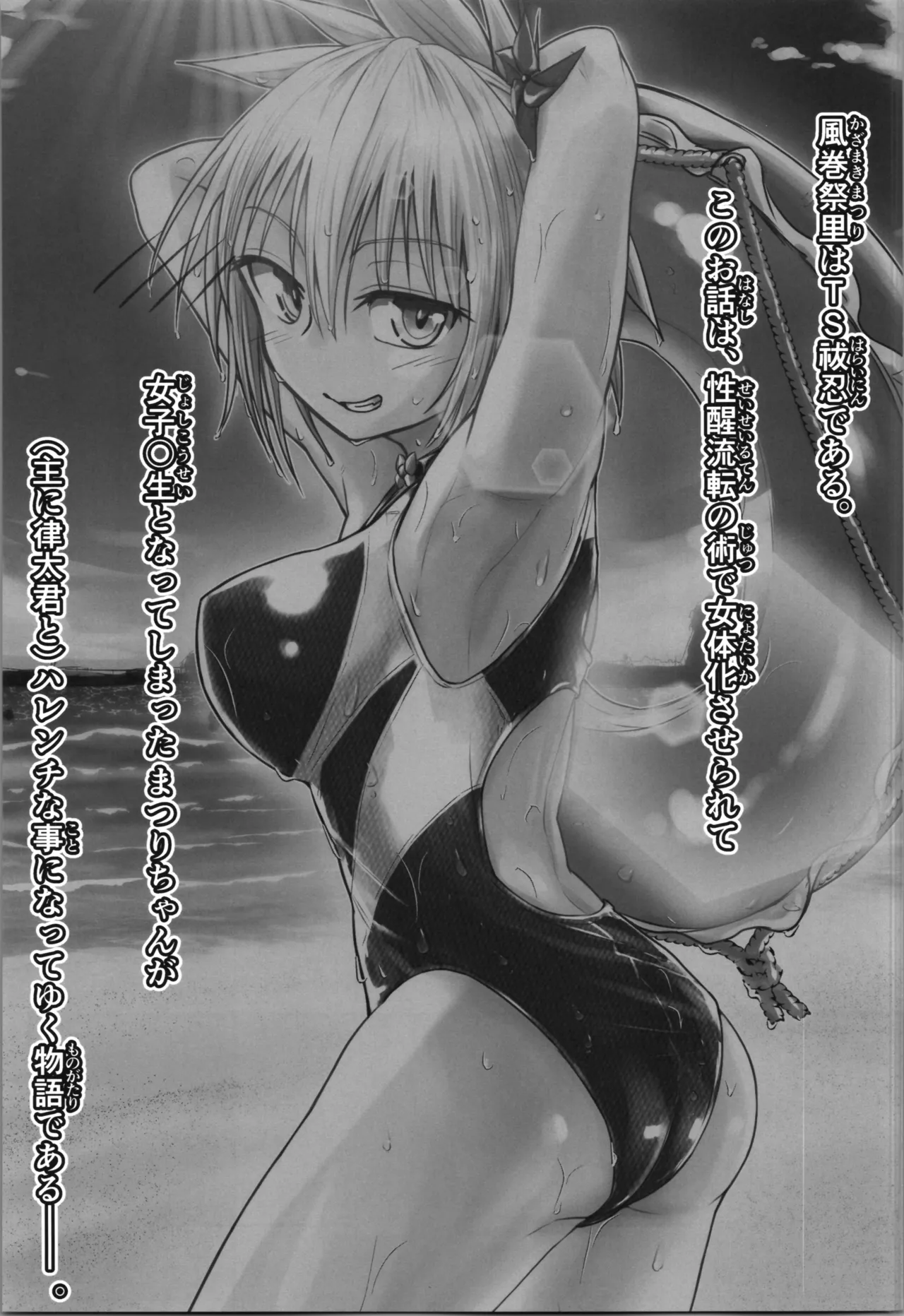 Harenchi! Matsuri-chan 4 - Page 3