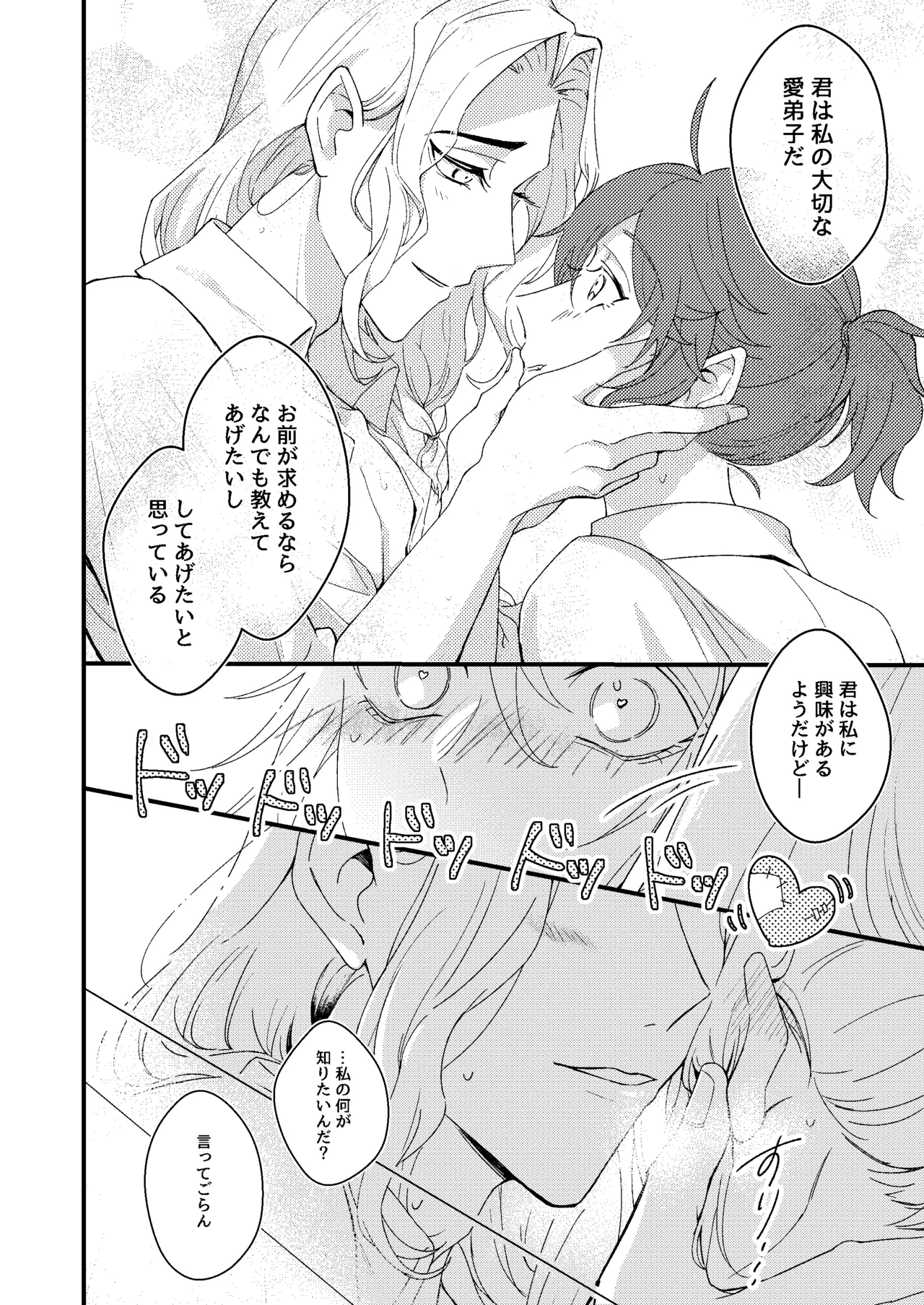 senseiga aideshini nandemo oshieteageru - Page 10