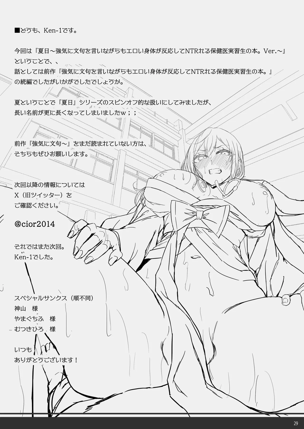 Kajitsu Tsuyoki ni Monku o Iinagara mo Eroi Karada ga Hannou shite NTRreru Hokeni Jisshuusei no Hon. ver. page 28 original parody - big breasts netorare hentai manga - read online free