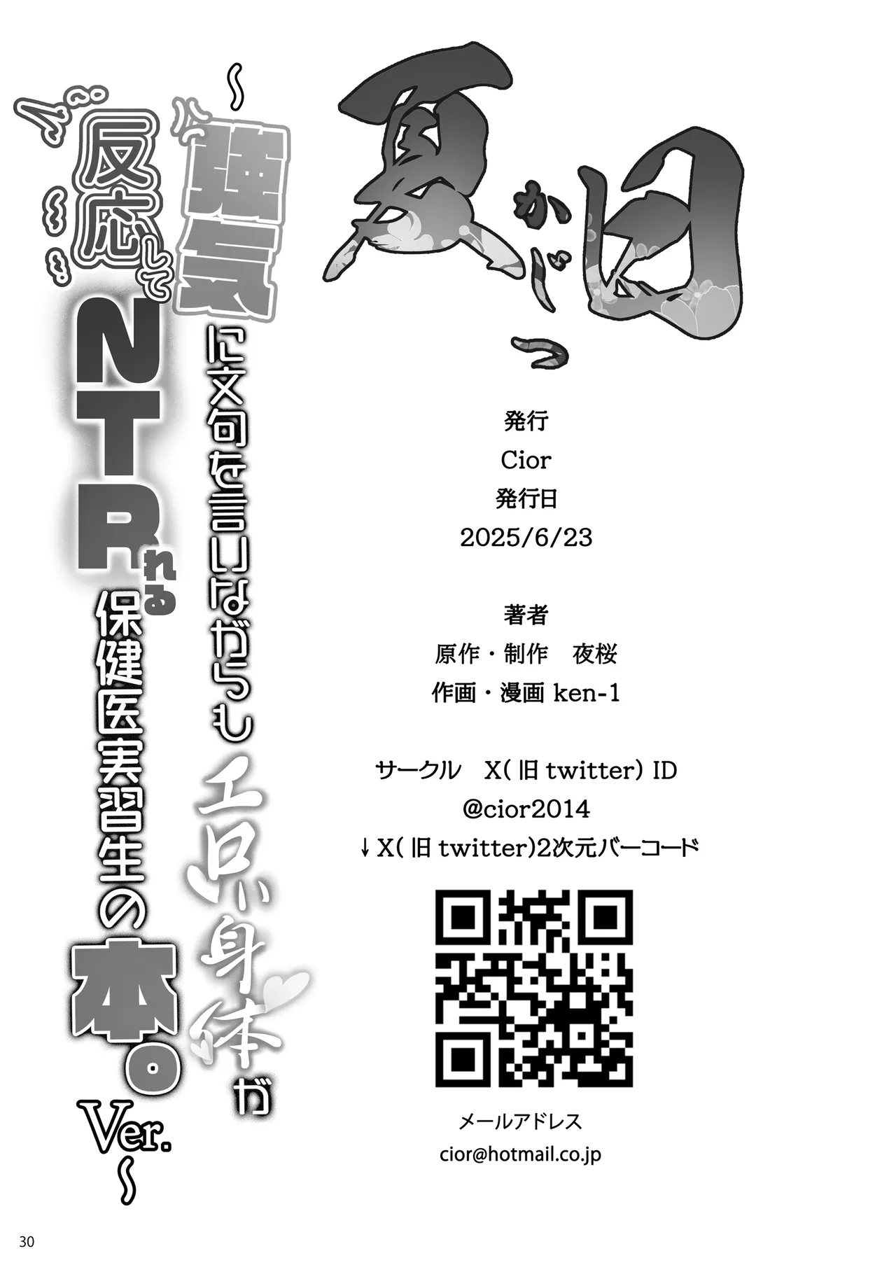 Kajitsu Tsuyoki ni Monku o Iinagara mo Eroi Karada ga Hannou shite NTRreru Hokeni Jisshuusei no Hon. ver. page 29 original parody - mosaic censorship big breasts hentai manga - read online free