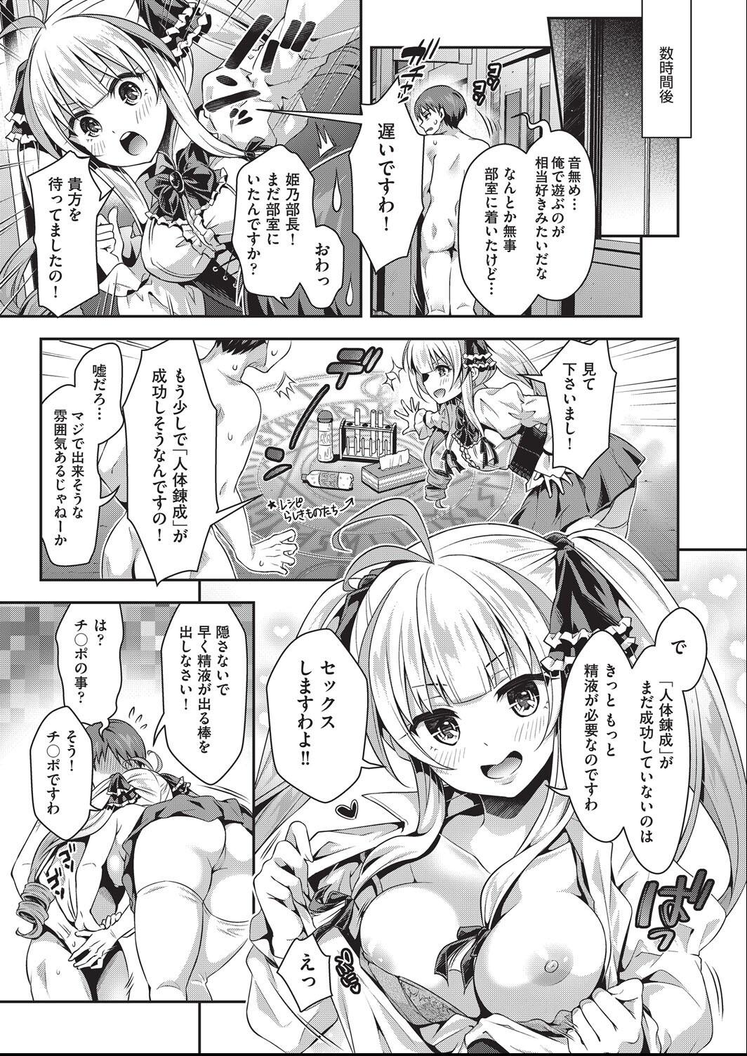 Kozukuri H ni Kyoumi Shinshin na Shojokko-tachi page 46 - nakadashi paizuri hentai manga - read online free