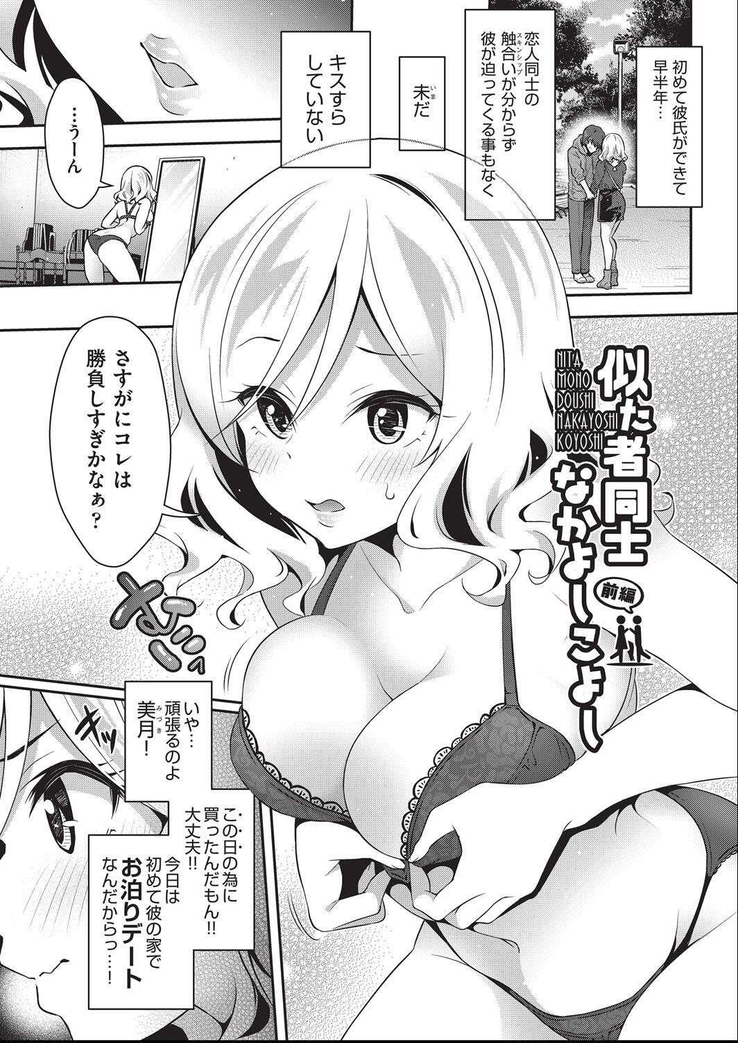 Kozukuri H ni Kyoumi Shinshin na Shojokko-tachi page 68 - nakadashi paizuri hentai manga - read online free
