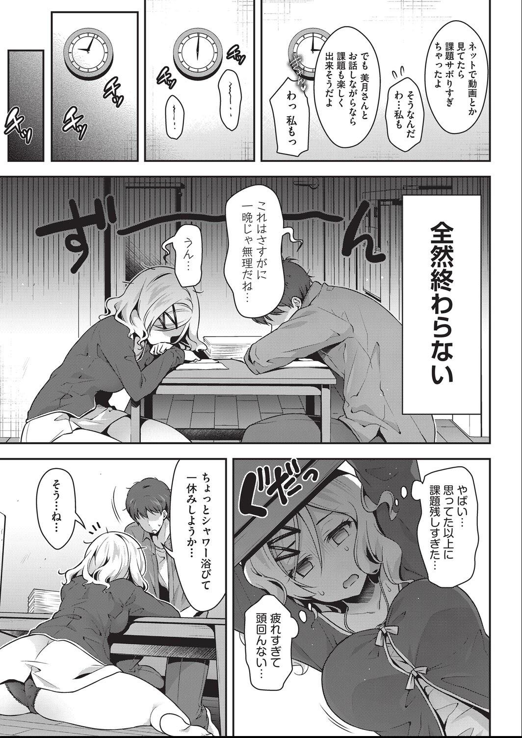 Kozukuri H ni Kyoumi Shinshin na Shojokko-tachi page 70 - nakadashi paizuri hentai manga - read online free