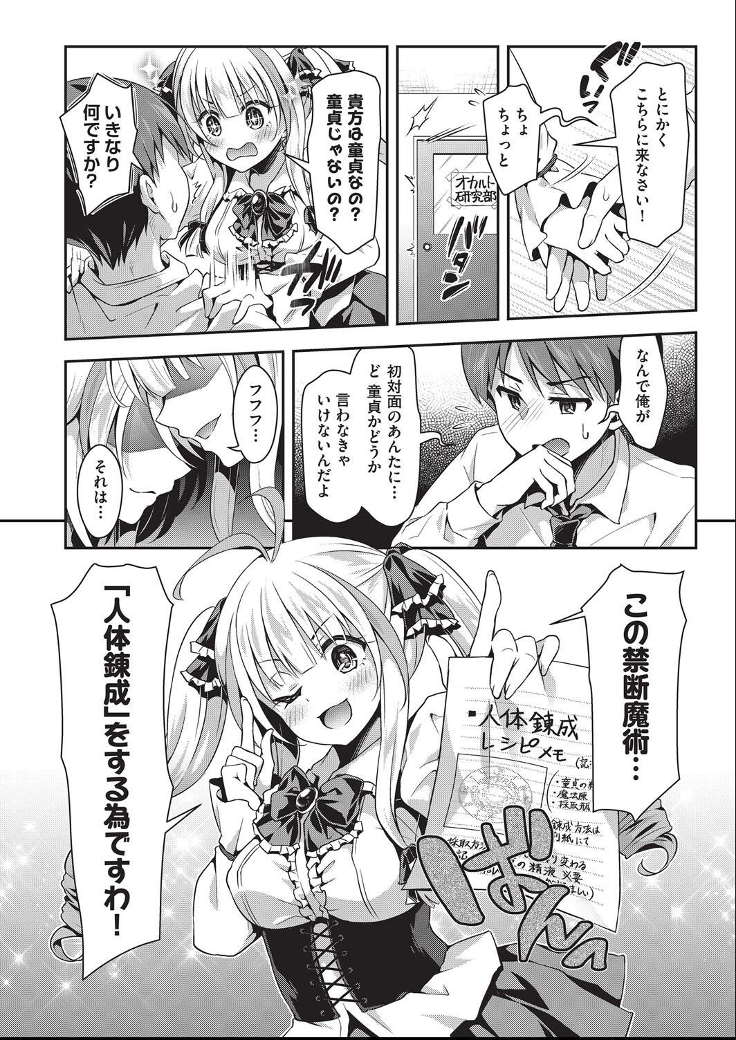 Kozukuri H ni Kyoumi Shinshin na Shojokko-tachi page 9 - nakadashi paizuri hentai manga - read online free