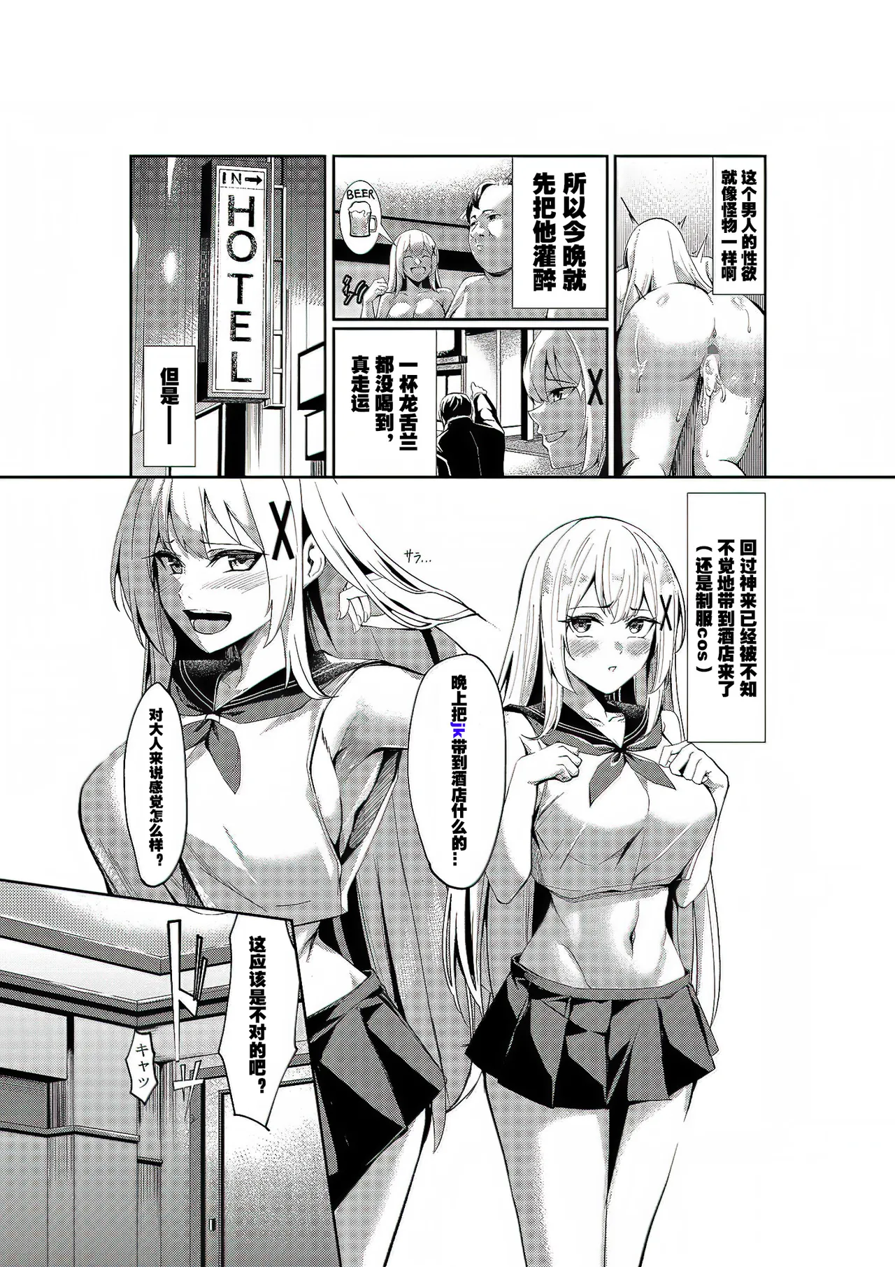 [Seika Kairaku Shoten (Yoshimoto)] Fuuzokujou Tensei ~Hime Kishi ga Genjitsu Sekai ni Tensei Shitara Fuuzokujou ni Natteita Ken~ | 风俗娘转生~关于姬骑士转生到现实世界后成为风俗娘的那件事！~ [Chinese] [LC整合汉化组] page 28 original parody - sole female blindfold hentai manga - read online free