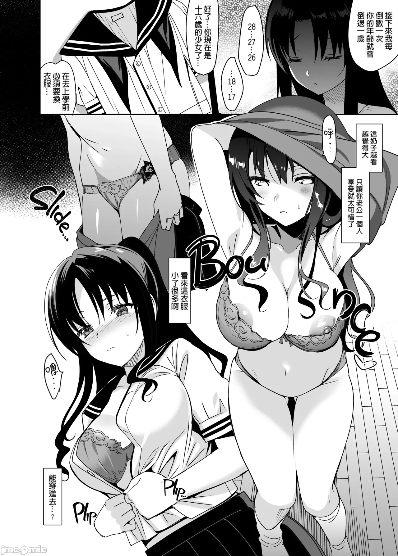 メスメリズム page 104 - big breasts swimsuit hentai manga - read online free