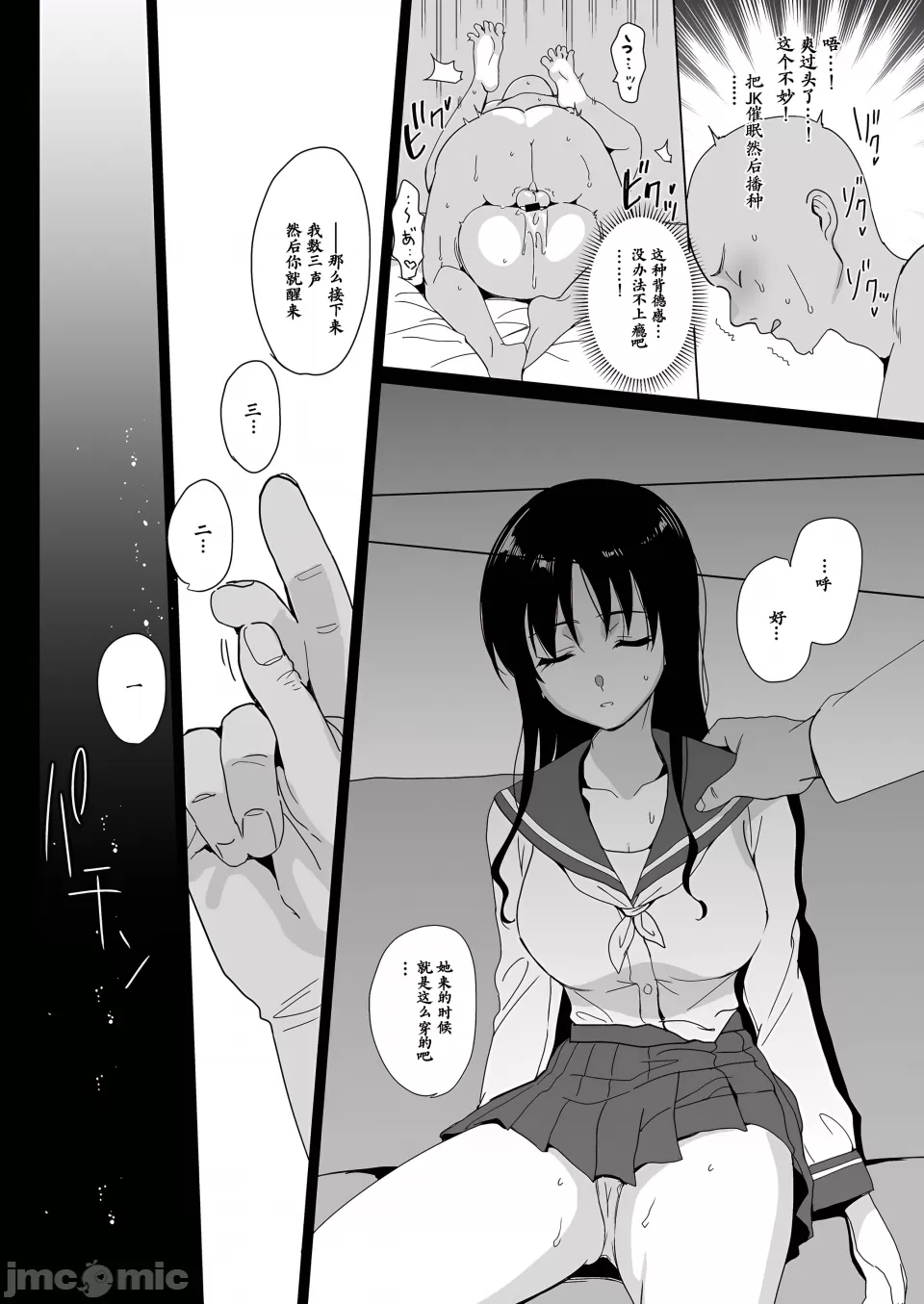 メスメリズム - Page 294