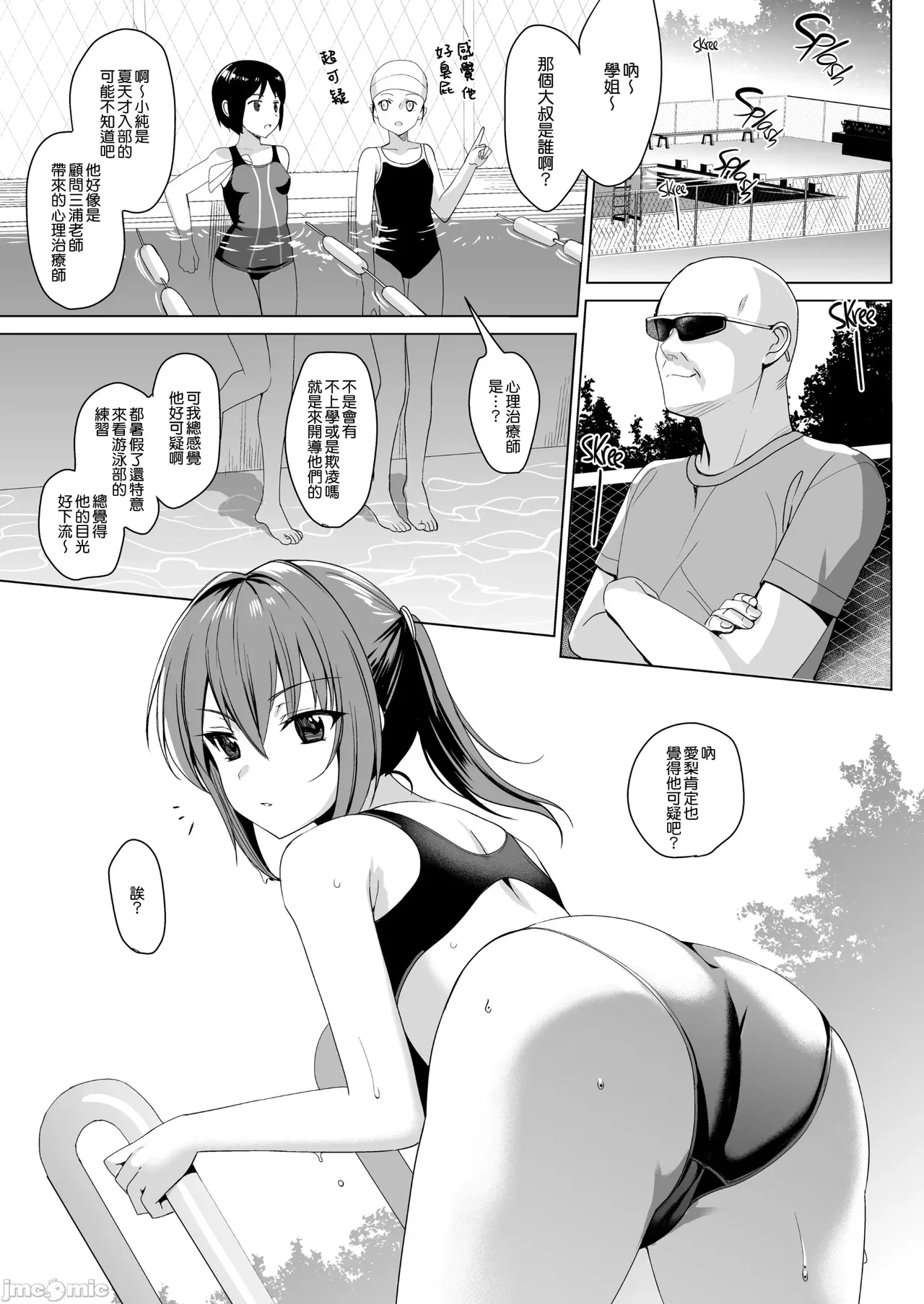 メスメリズム page 35 - big breasts swimsuit hentai manga - read online free