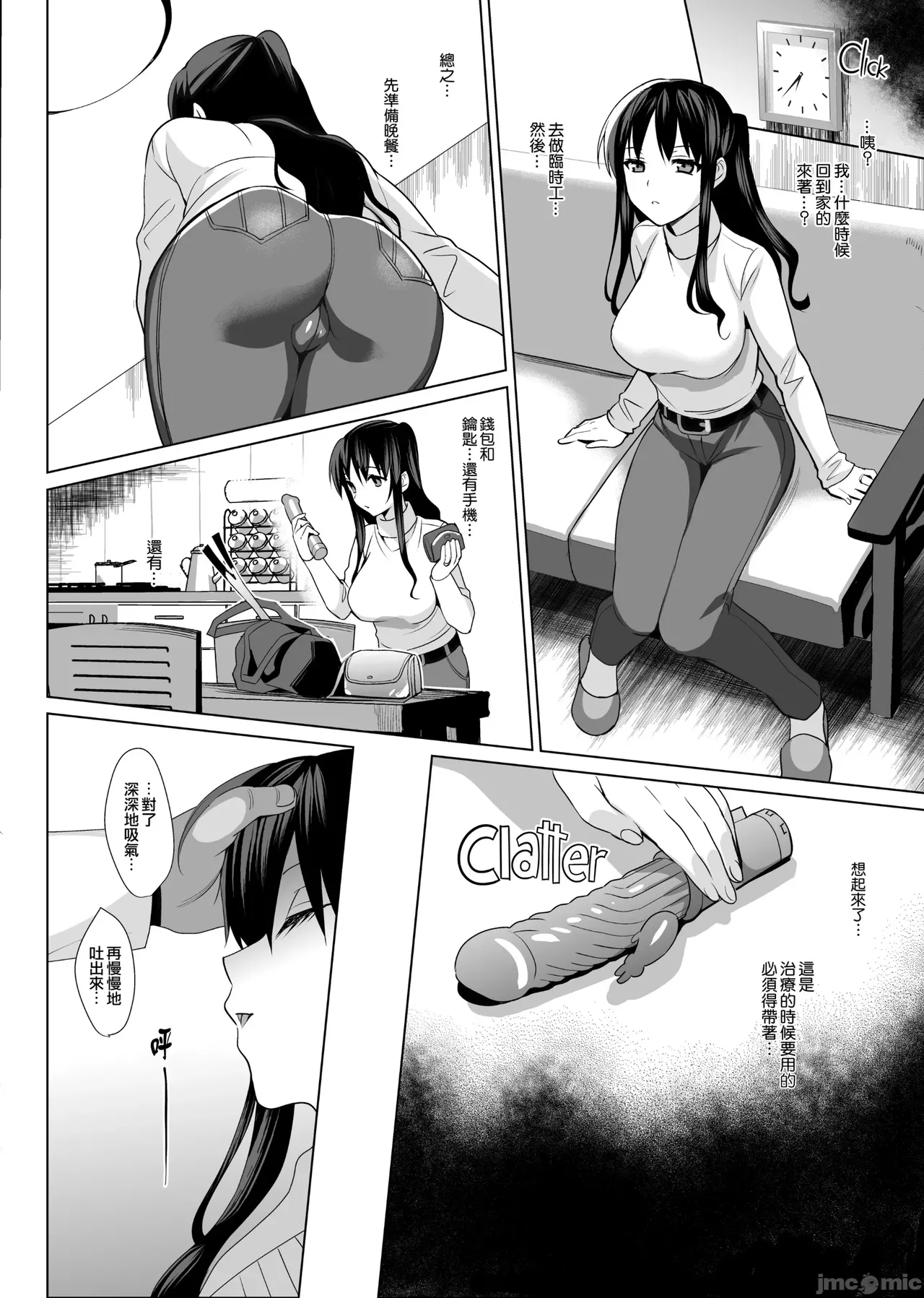メスメリズム - Page 79