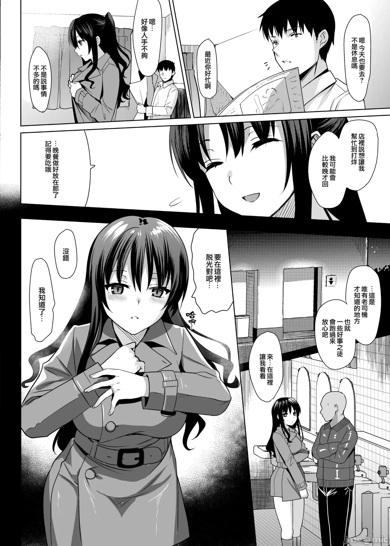 メスメリズム - Page 83