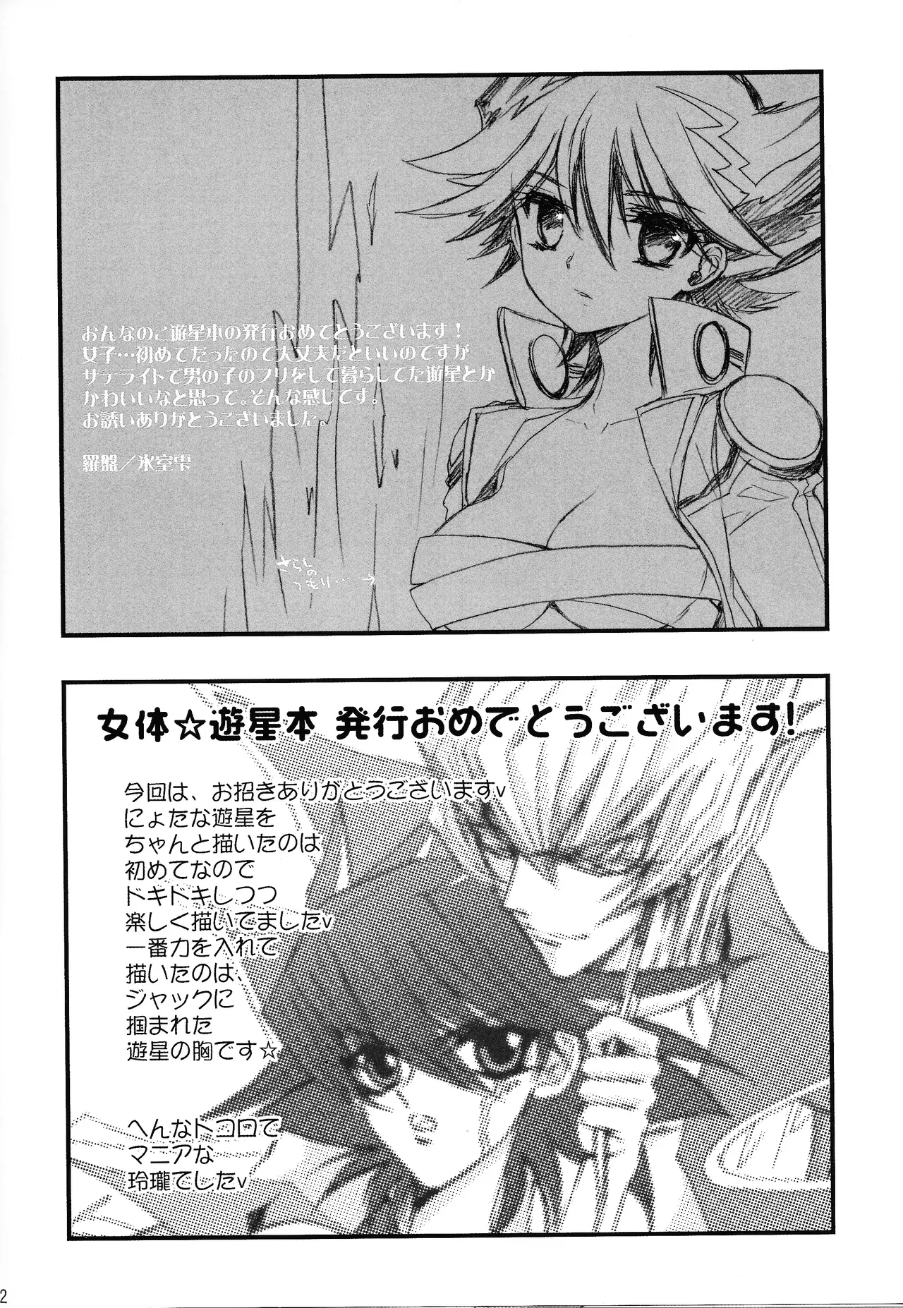 Kira ★ kira page 31 featuring jack atlas yu-gi-oh 5ds parody - sole female sole male hentai manga - read online free