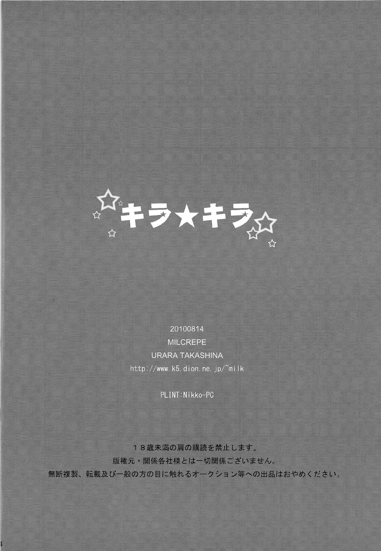 Kira ★ kira page 33 featuring jack atlas yu-gi-oh 5ds parody - sole female sole male hentai manga - read online free